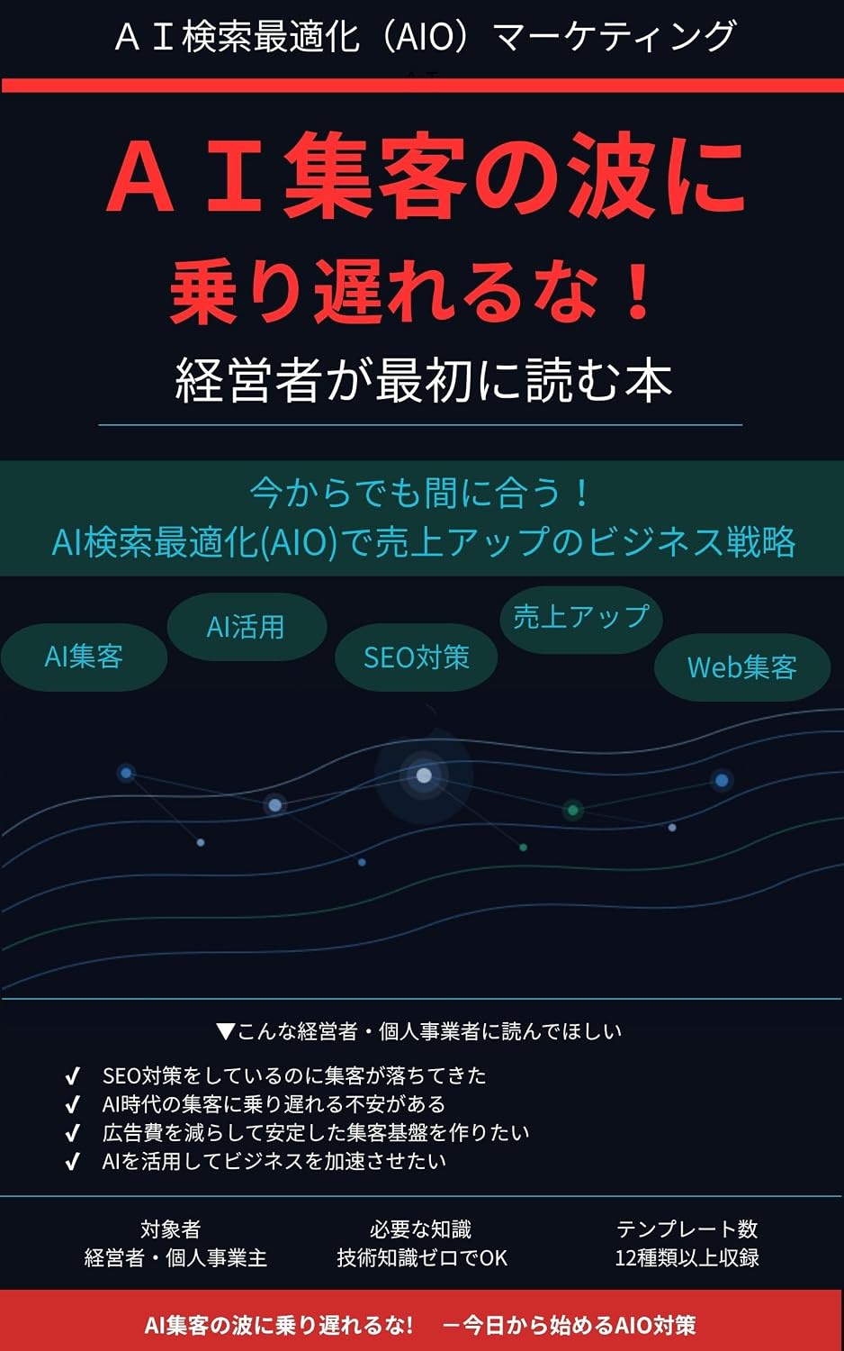 AIshuukyakunonamininoriokurerunakeieishagasaishoniyomuhon (Japanese Edition)