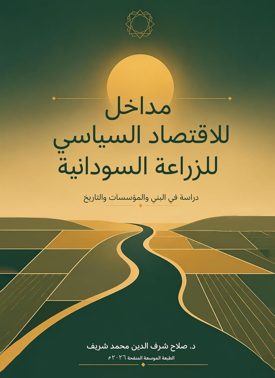 capítulo por capítulo baixar مداخل للاقتصاد السياسي للزراعة السودانية: دراسة في البني والمؤسسات والتاريخ (Arabic Edition)