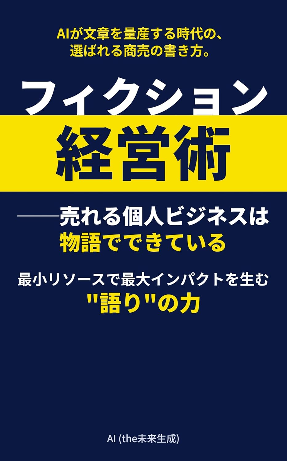 Fictional Management Profitable Personal Businesses Are Built On Stories: The power of storytelling generating maximum impact with minimal resources (Japanese Edition) baixar o livro de graça
