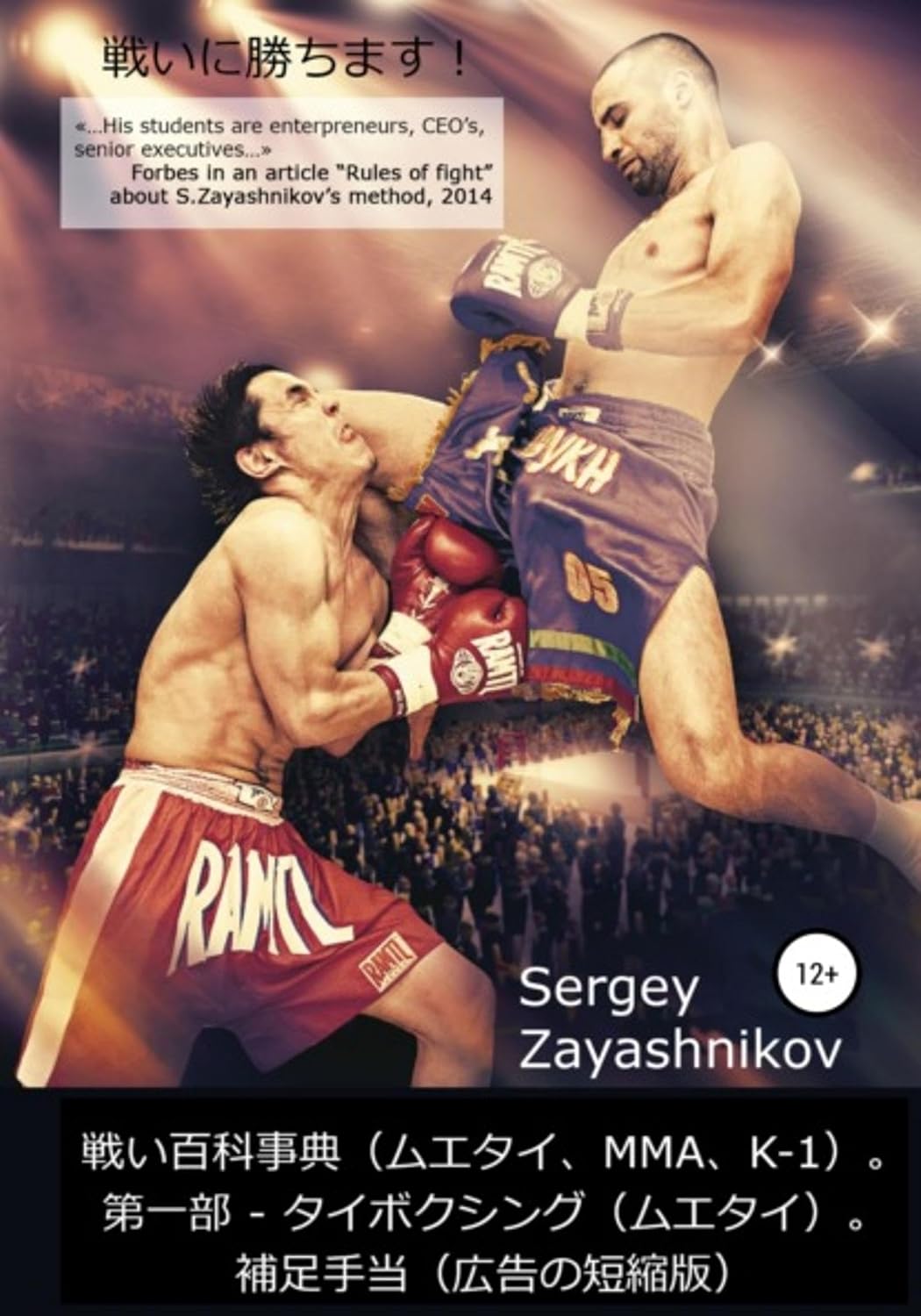 戦い百科事典（ムエタイ、MMA、K-1) 2017 (Russian Edition) baixar o livro de graça