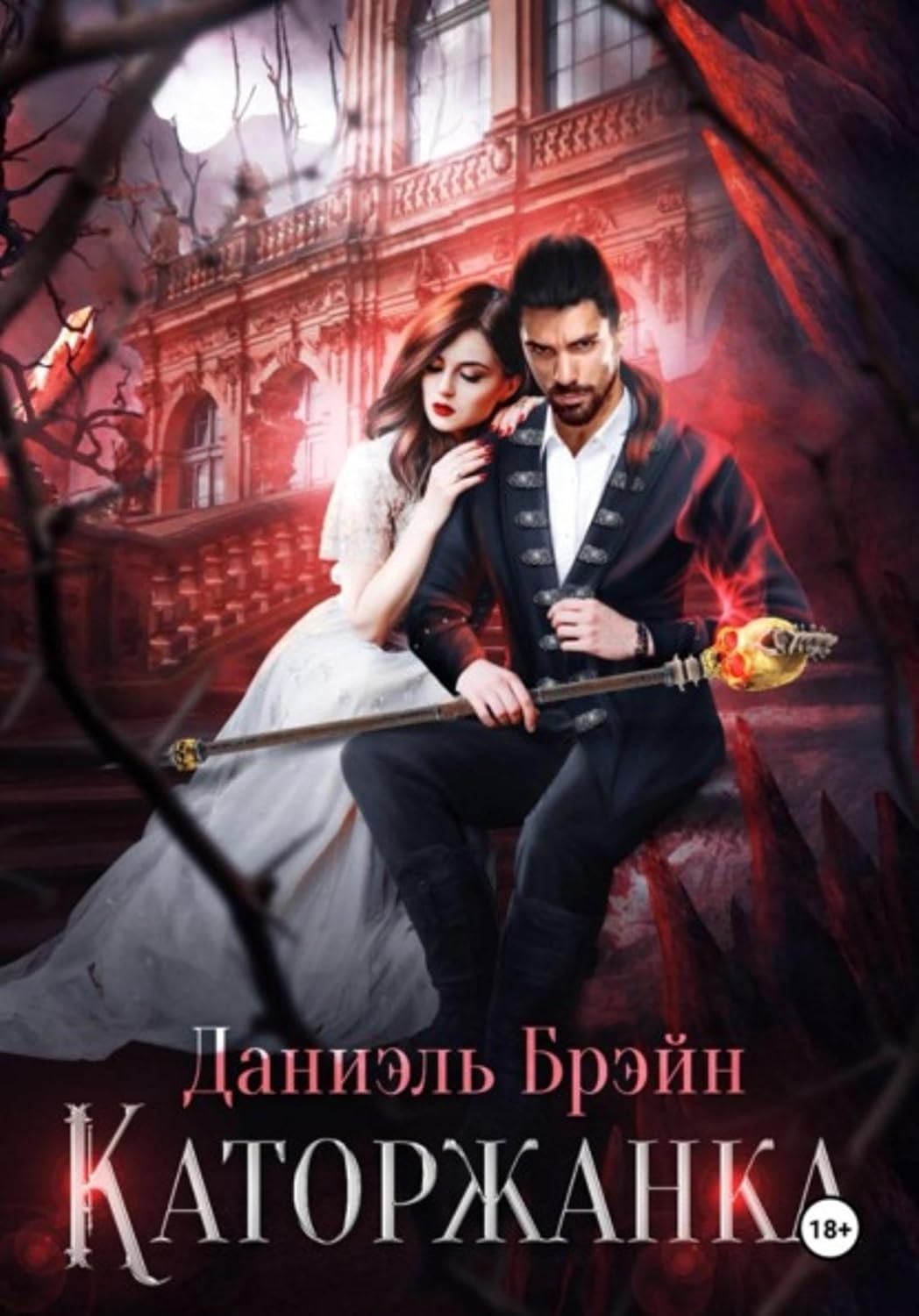 capítulo por capítulo baixar Каторжанка (Russian Edition)