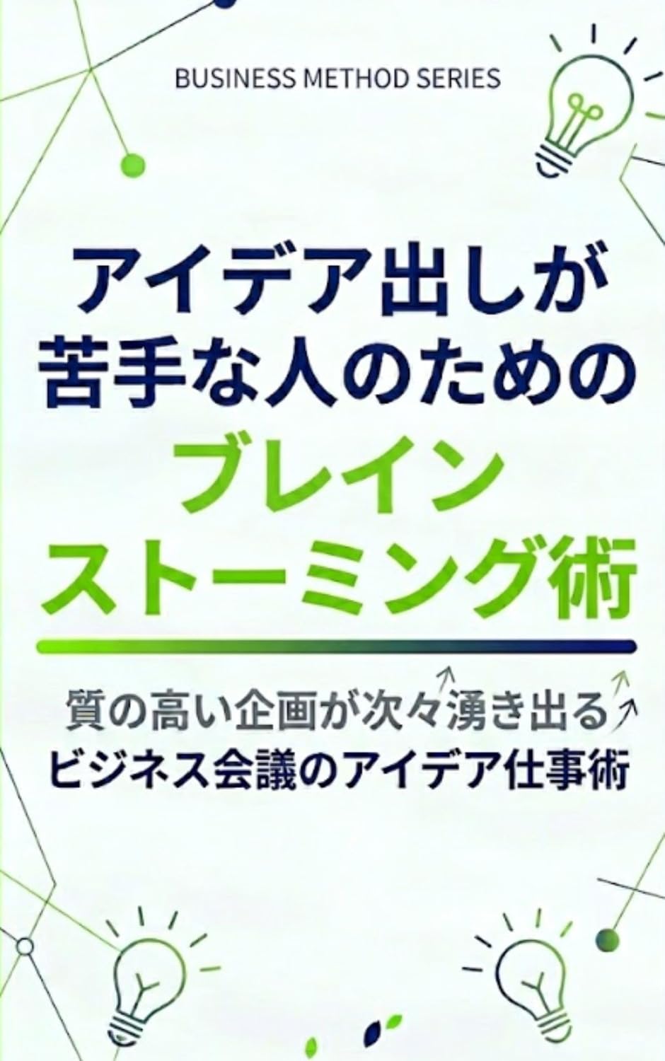 capítulo por capítulo baixar Aidea dashi ga nigate na hito no tame no bureinsuto-mingu jutsu: Shitsu no takai kikaku ga tsugitsugi wakideru bijinesu kaigi no aidea shigoto jutsu dekiruhitonokiso (Japanese Edition)