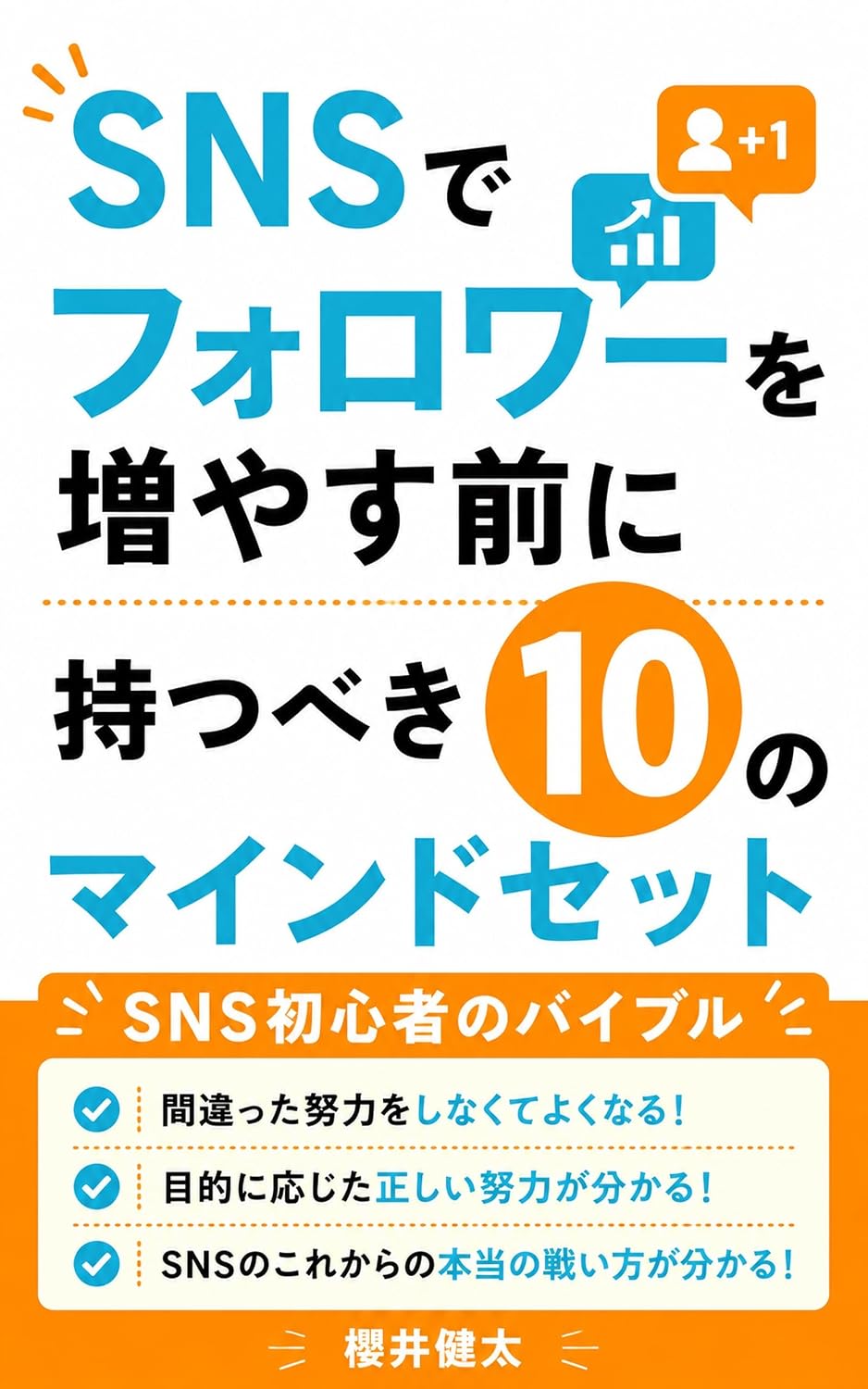 SNS de Forowa o Fuyasu Mae ni Motsubeki Ju no Maindosetto: Suji ni Furimawasarezu Shigoto to Jinsei ni Tsunagaru Hasshin o Tsuzukeru Tame ni (Japanese Edition) baixar livro de graça
