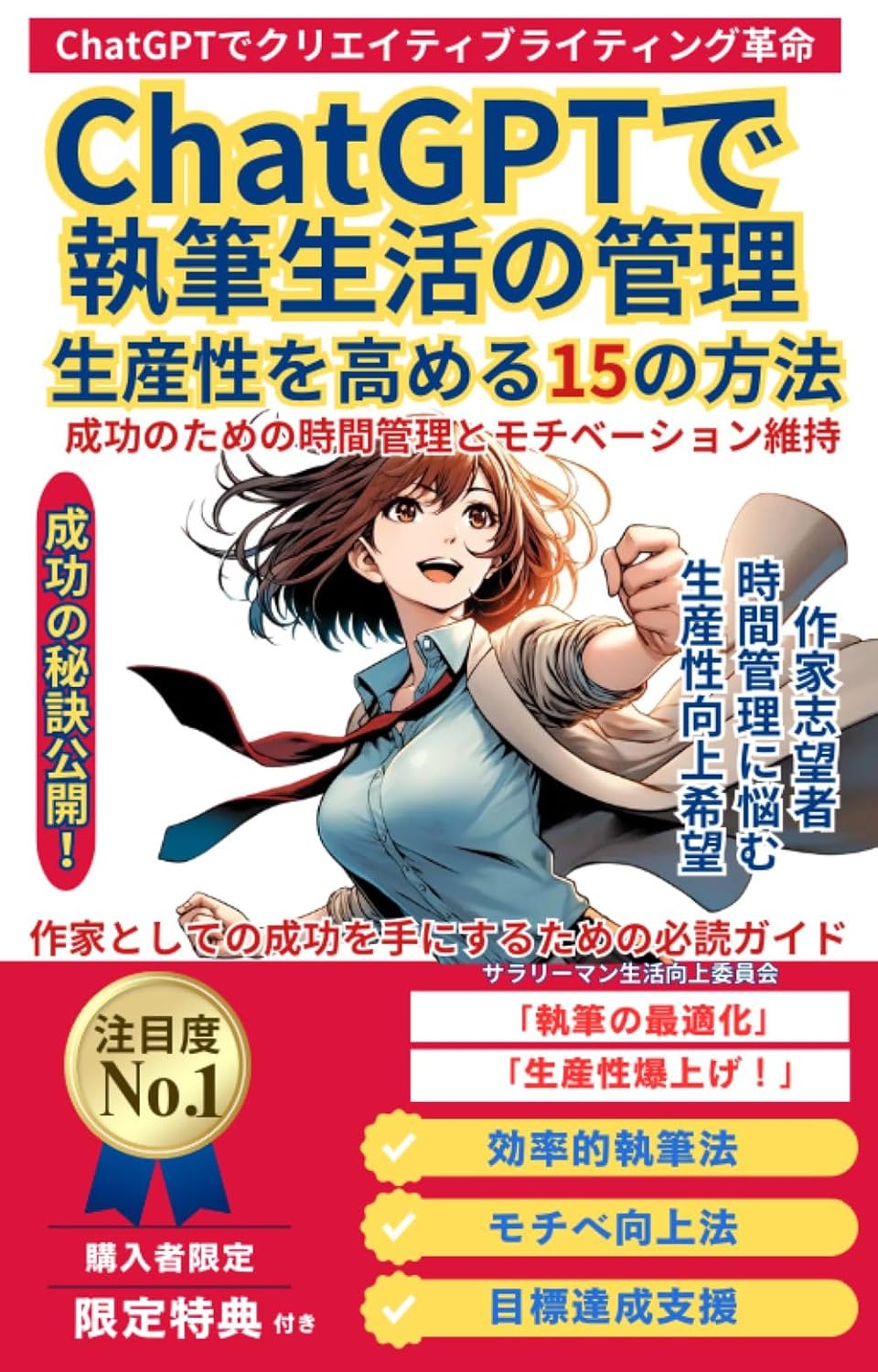 shippitsuseikatsunokanri chatgptdeseisanseiotakamerujugonohouhou sakkatoshitenokyariaseikousaserutamenojikankanritomotibeshonijinonohouhou ChatGPTでクリエイティブライティング革命 (Japanese Edition) baixar livro de graça