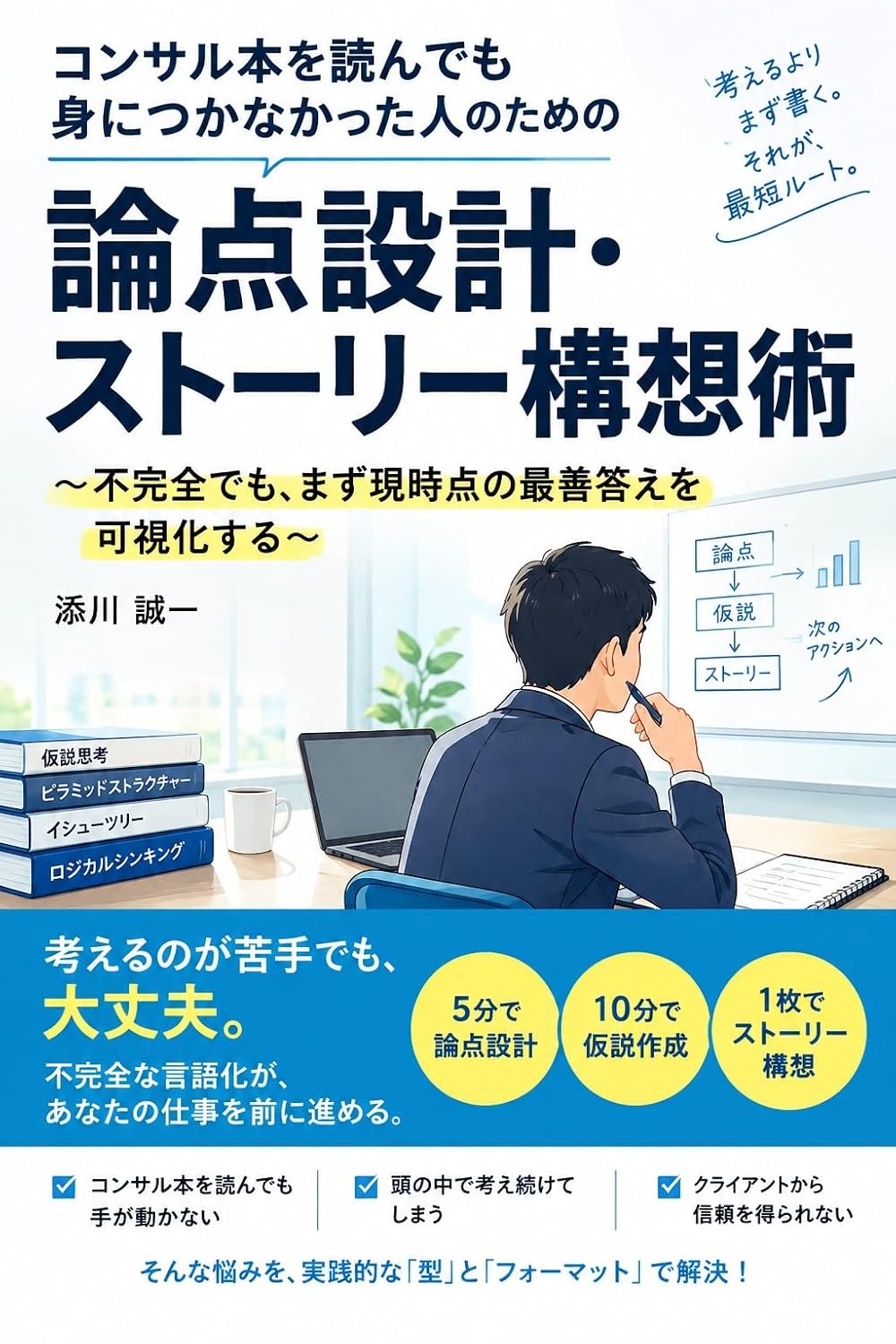 ler totalmente Issue Design and Storyline Development for People Who Read Consulting Books but Never Truly Internalized Them (Japanese Edition)