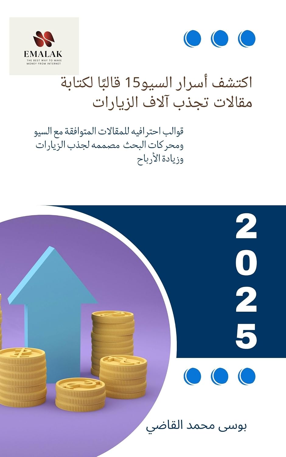 اكتشف اسرار السيو15 قالب لكتابه المقالات تجذب آلاف الزيارات لعام 2025: Discover the secrets of SEO: 15 article writing templates that will attract thousands... المجانيه والاكثر ربحيه) (Arabic Edition) baixar livro de graça