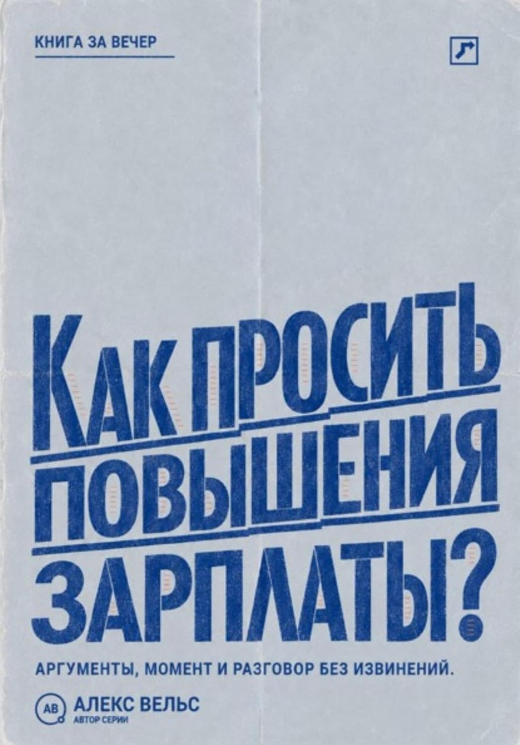 Как просить повышения зарплаты? Аргументы, правильный момент и разговор о деньгах без извинений (Russian Edition) baixar livro de graça