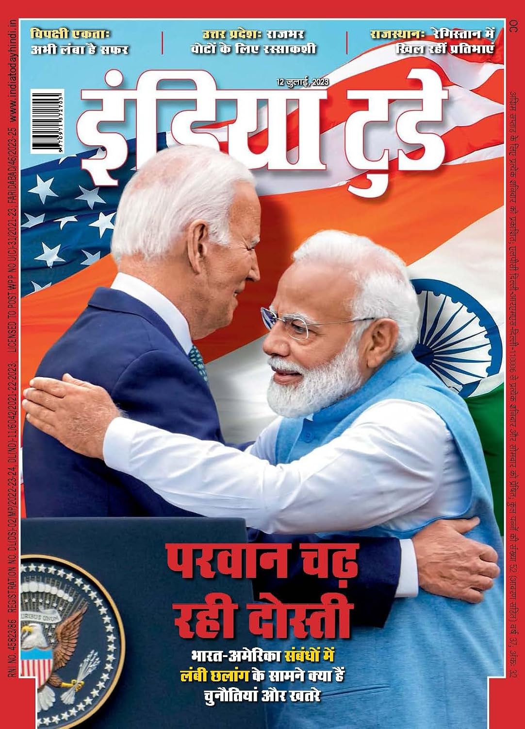 India Today Hindi - 12th July 2023 (Hindi Edition)