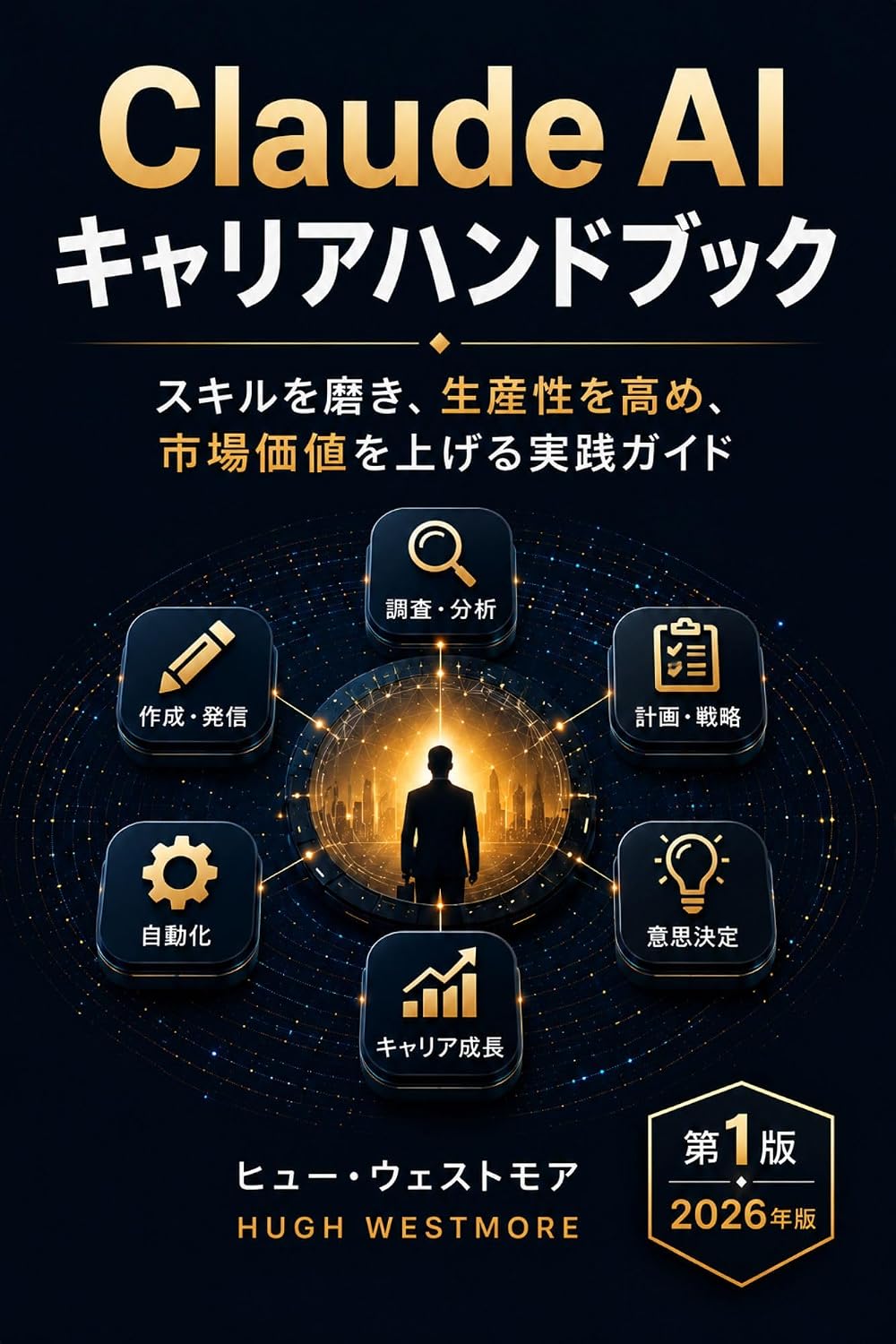 ler totalmente The Claude AI Career Handbook: Sukiru o migaki seisansei o takame shijou kachi o ageru jissen gaido (Japanese Edition)