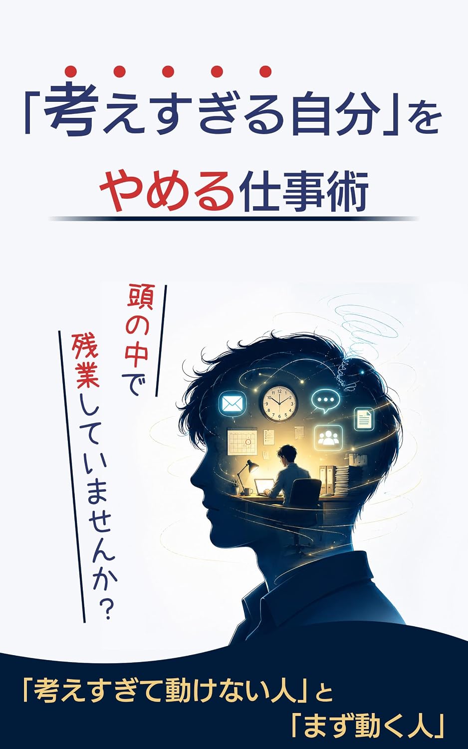 kangaesugirujibun wo yamerushigotojyutsu (Japanese Edition) baixar o livro de graça