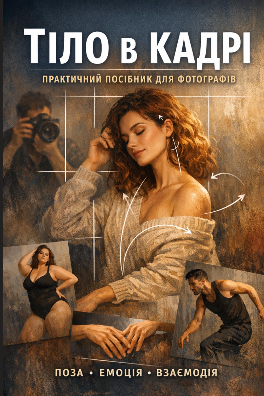 Тіло в кадрі (Ukrainian Edition) baixar o livro de graça