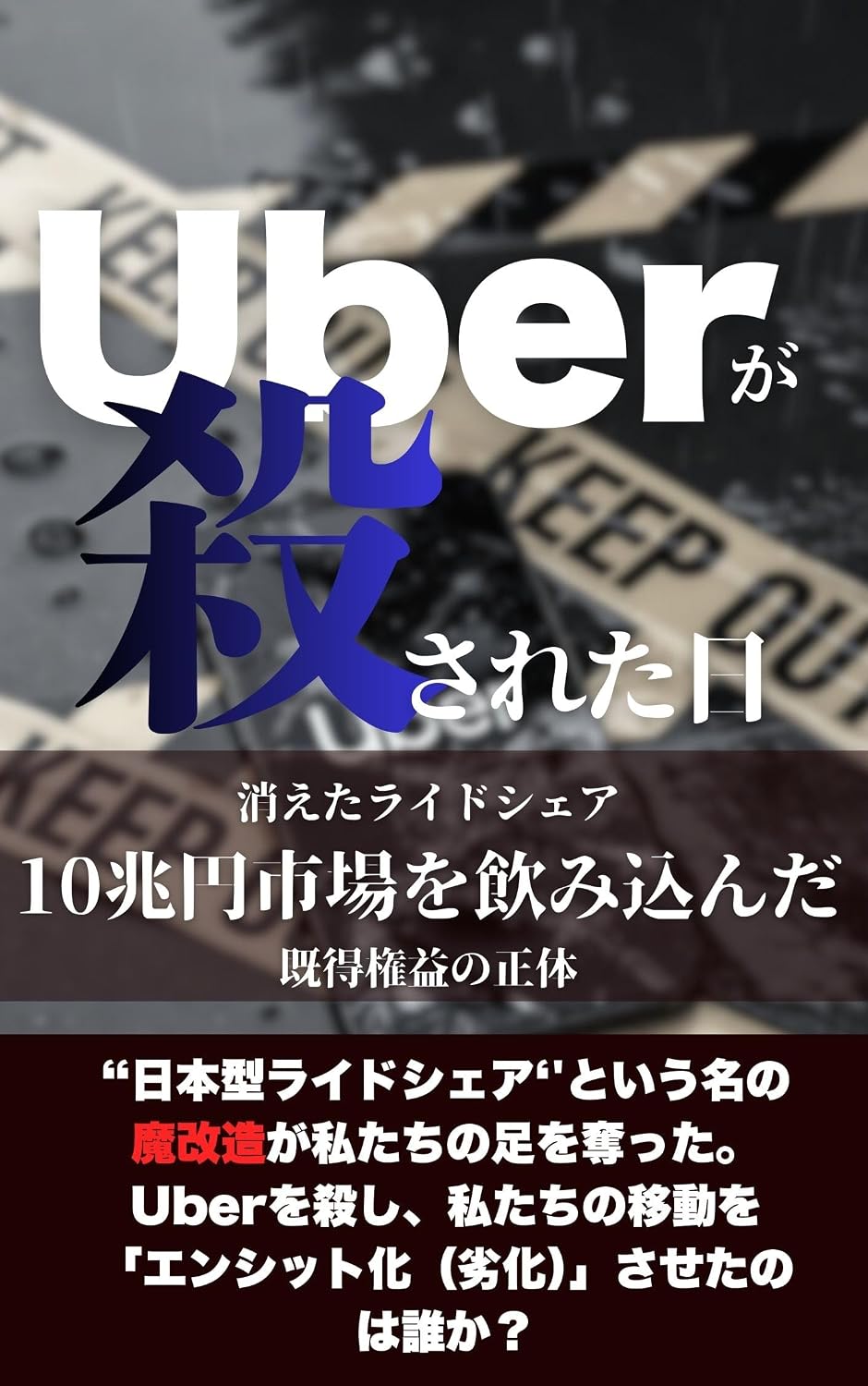 Killing Uber: The Grand Theft by the Invisible Cartels (Next Mobility label) (Japanese Edition) baixar o livro de graça