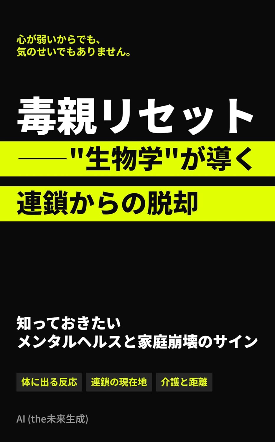 Toxic Parent Reset Breaking the Chain Through Biology: Signs of Mental Health and Family Collapse You Should Know (Japanese Edition) baixar livro de graça