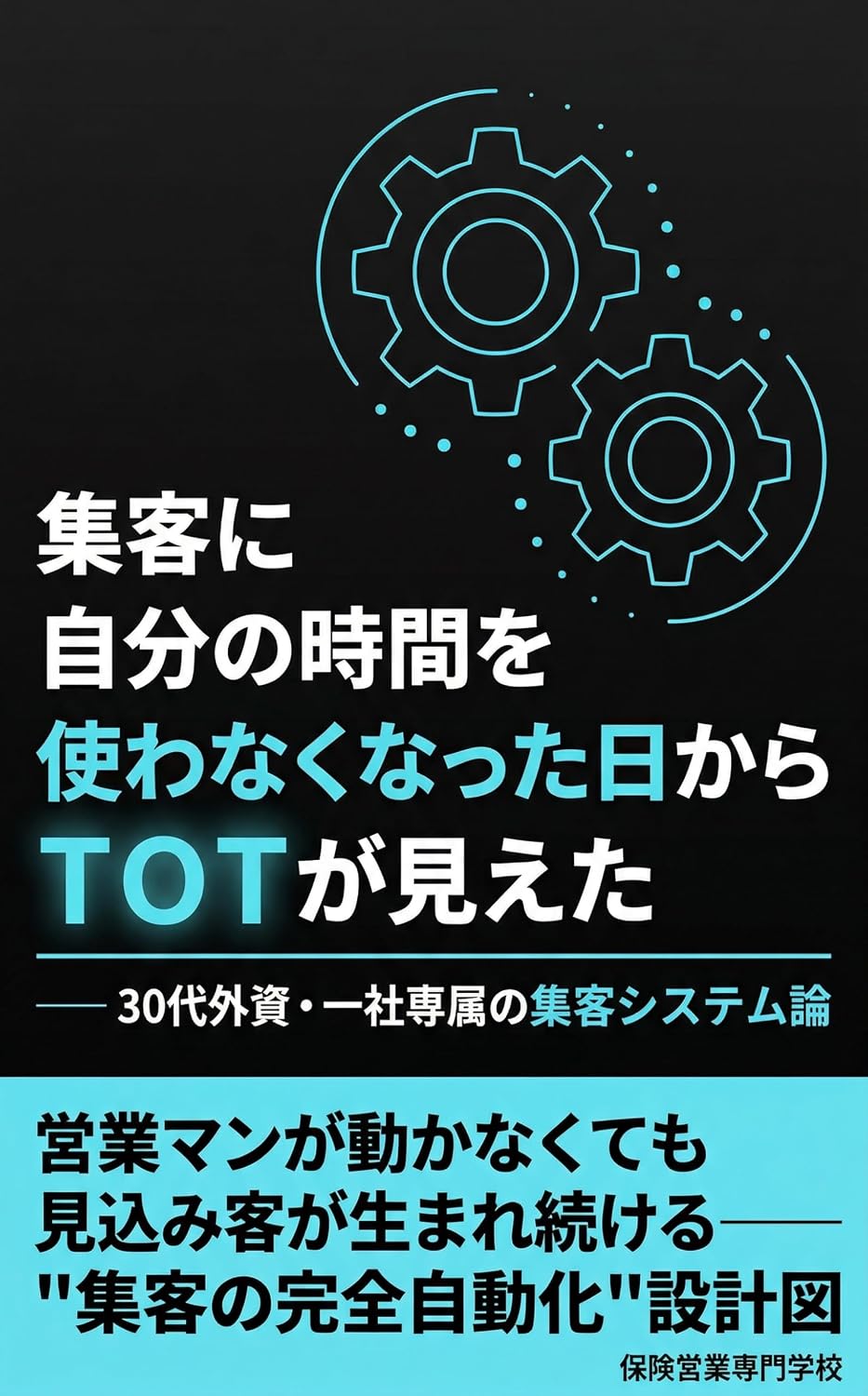 Shukyaku ni Jibun no Jikan wo Tsukavanaku Natta Hi kara TOT ga Mieta Sanjusai Gaishi Issha Sensoku no Shukyaku System Ron (Japanese Edition) baixar livro de graça