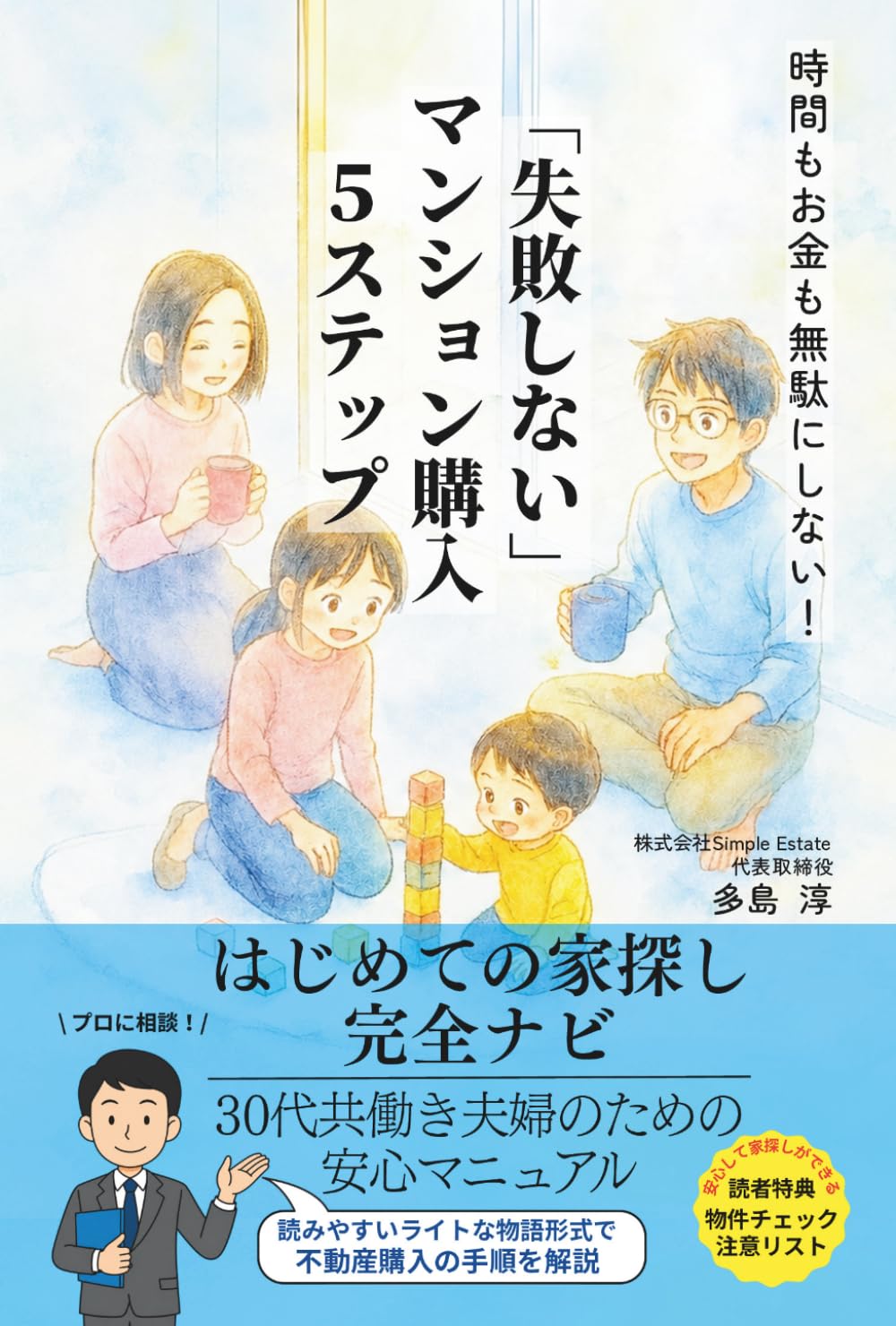ler totalmente ”時間もお金も無駄にしない！”「失敗しない」マンション購入５ステップ: はじめての家探し 完全ナビ ３０代共働き夫婦のための安心マニュアル (Japanese Edition)