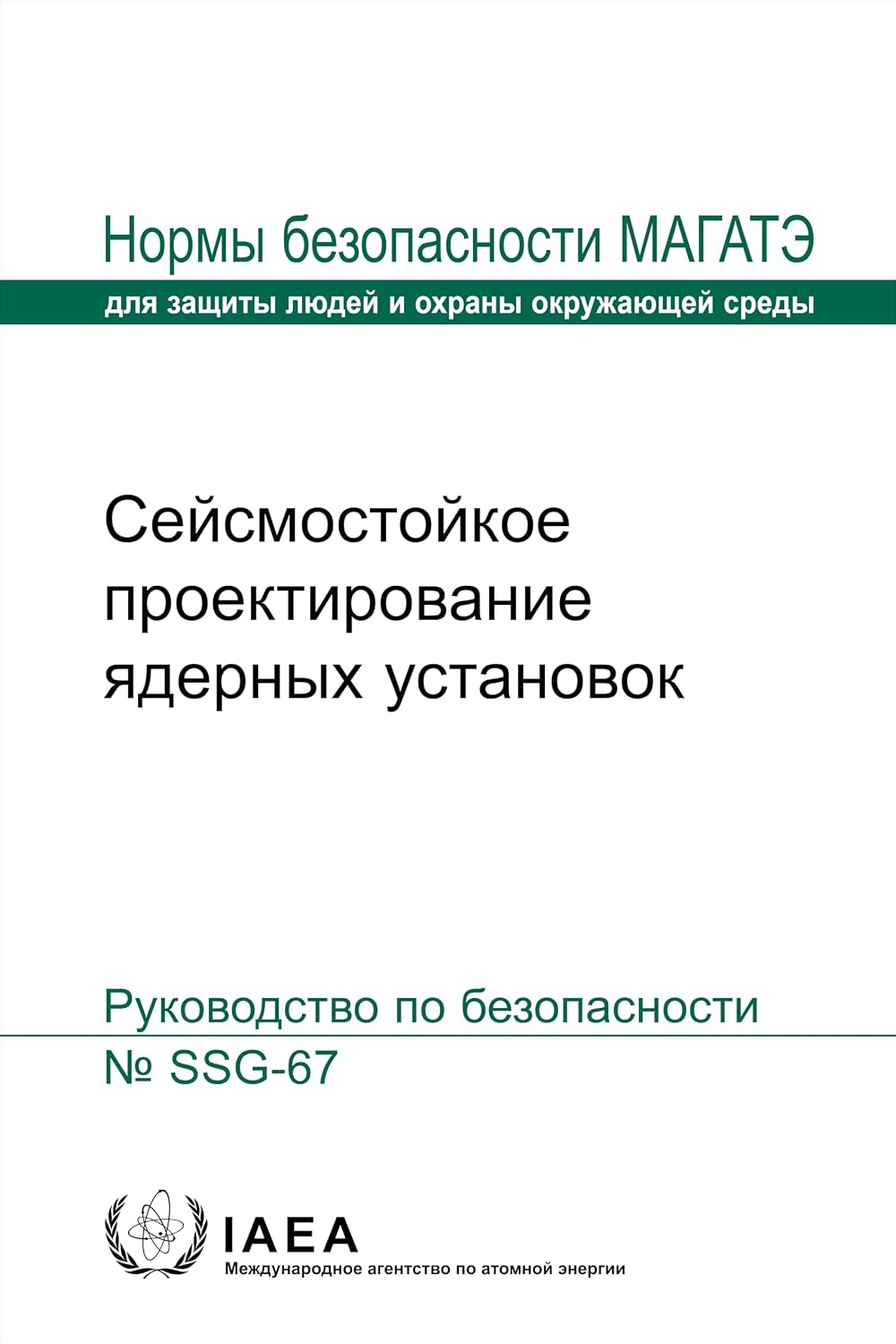 Ceysmostoykoye proyektirovaniye yadernykh ustanovok (Seriya norm MAGATE po bezopasnosti) (Russian Edition) baixar o livro de graça
