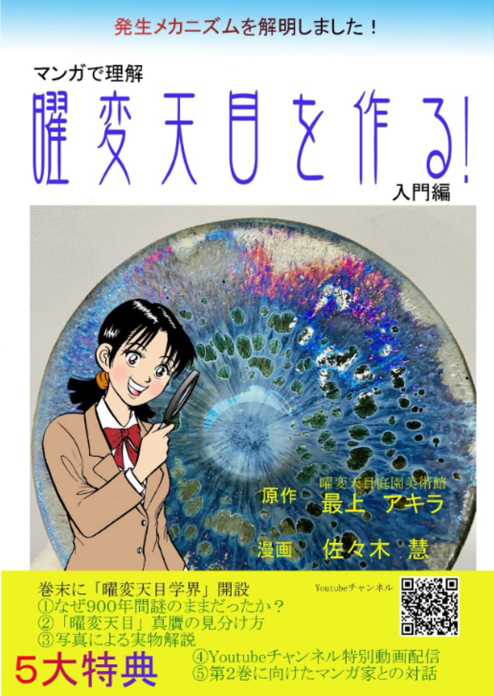 capítulo por capítulo baixar マンガで理解　曜変天目を作る！　入門編 (Japanese Edition)