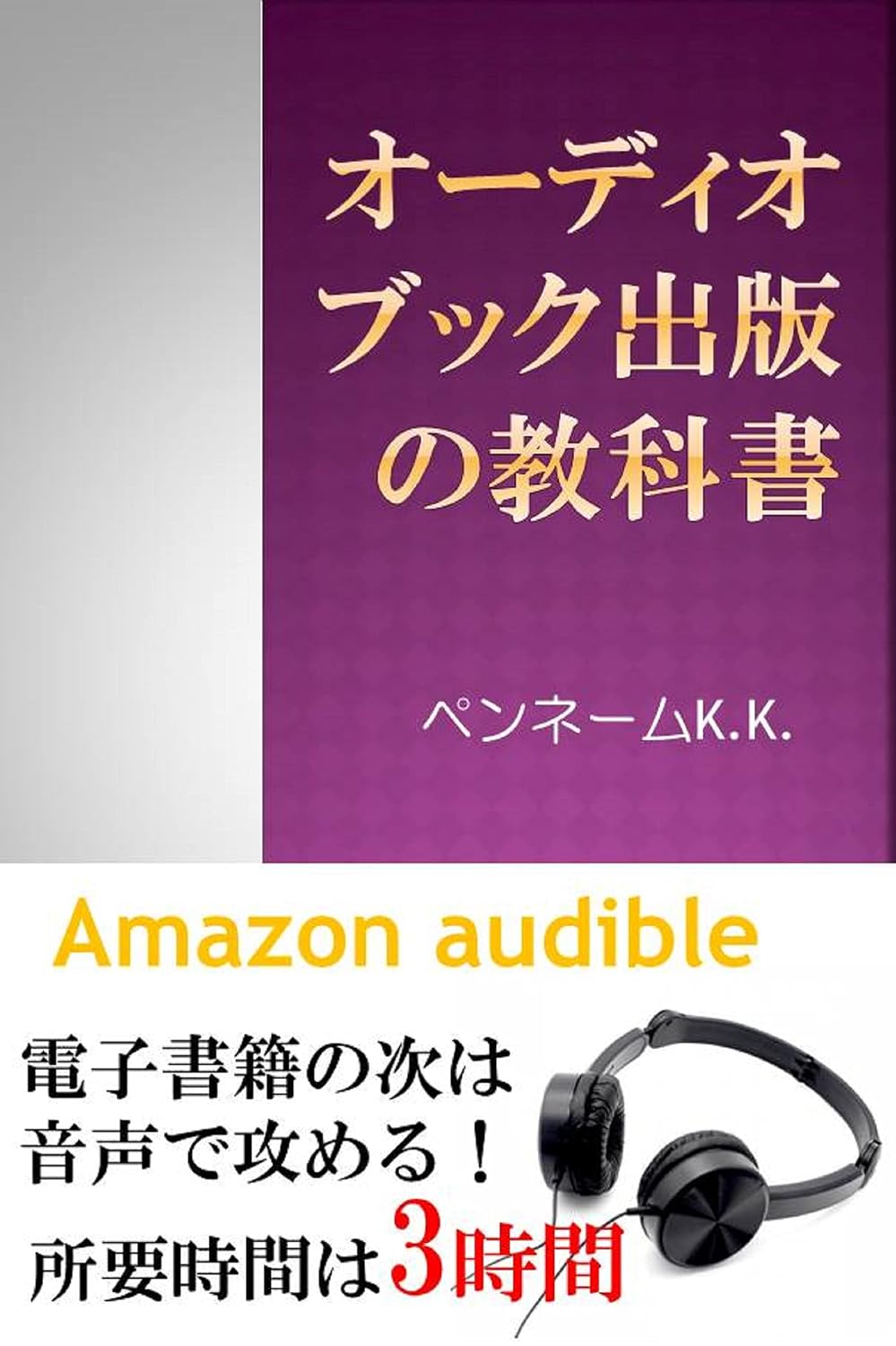 odiobukkusyuppannnokyoukasyo: amazon audible denshisyosekinotugihaonnseidesemeru syoyoujikannhasanjikann kindorusyuppan (Japanese Edition) baixar livro de graça