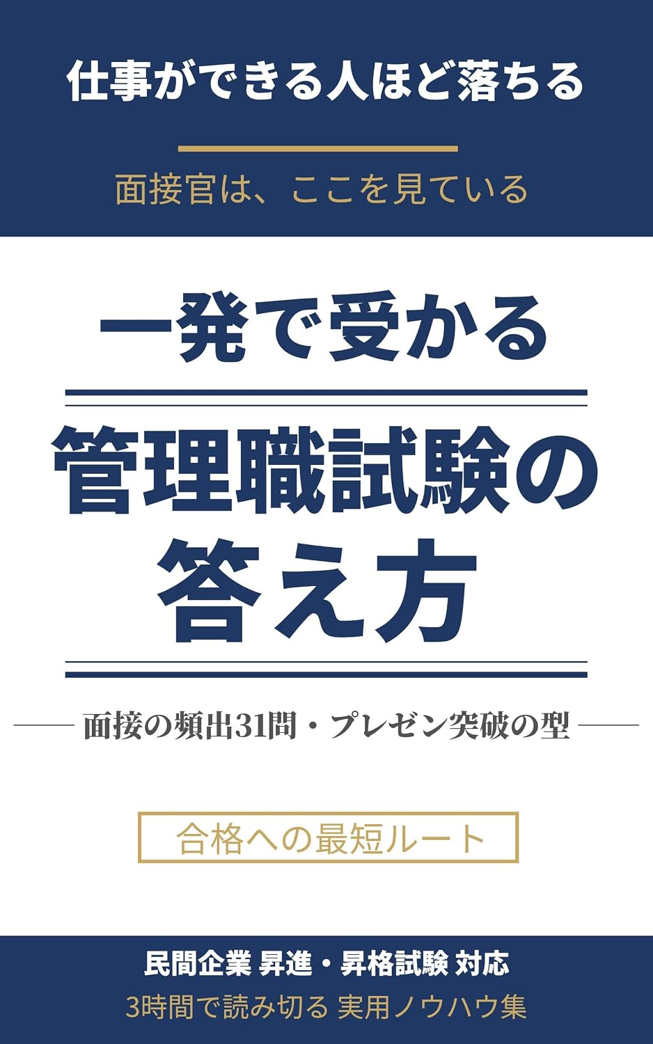 IPPATSUDEUKARU KANRISYOKUSIKENNOKOTAEKATA: MENSETSUHINSYUTUNO31MON PUREZENTOPPANOKATA (Japanese Edition) baixar livro de graça