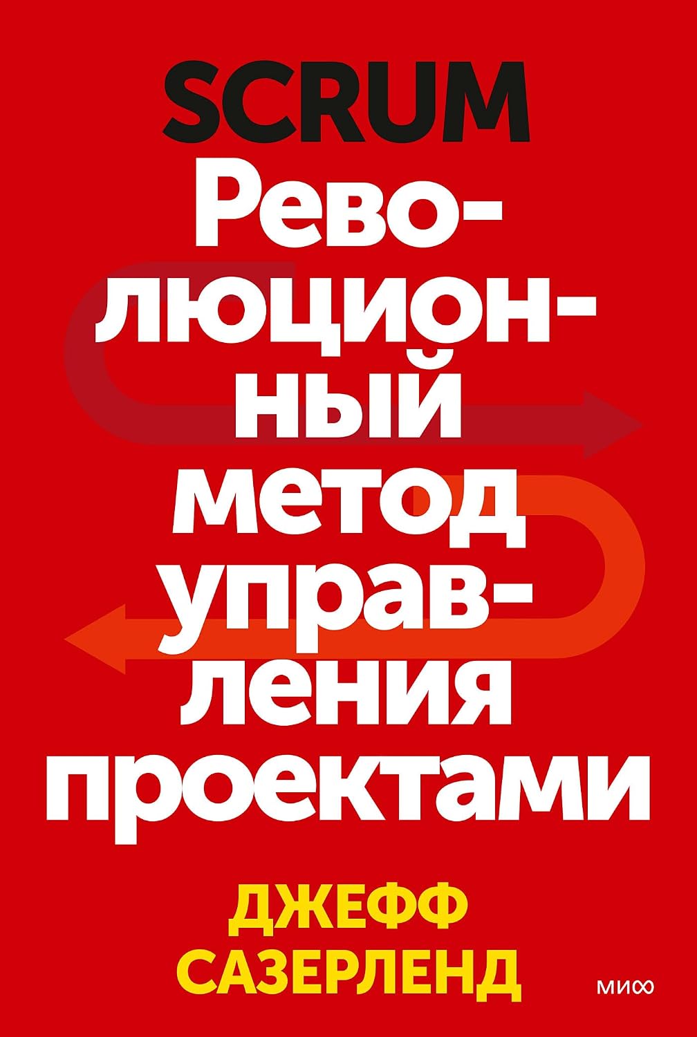 ler totalmente Scrum. Революционный метод управления проектами (Agile на практике) (Russian Edition)