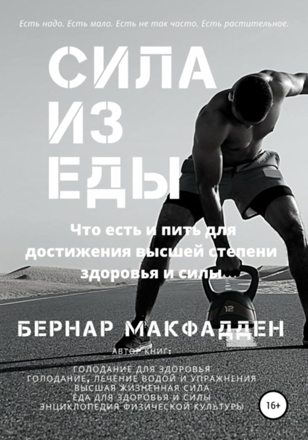 Сила из еды (Russian Edition) baixar o livro de graça