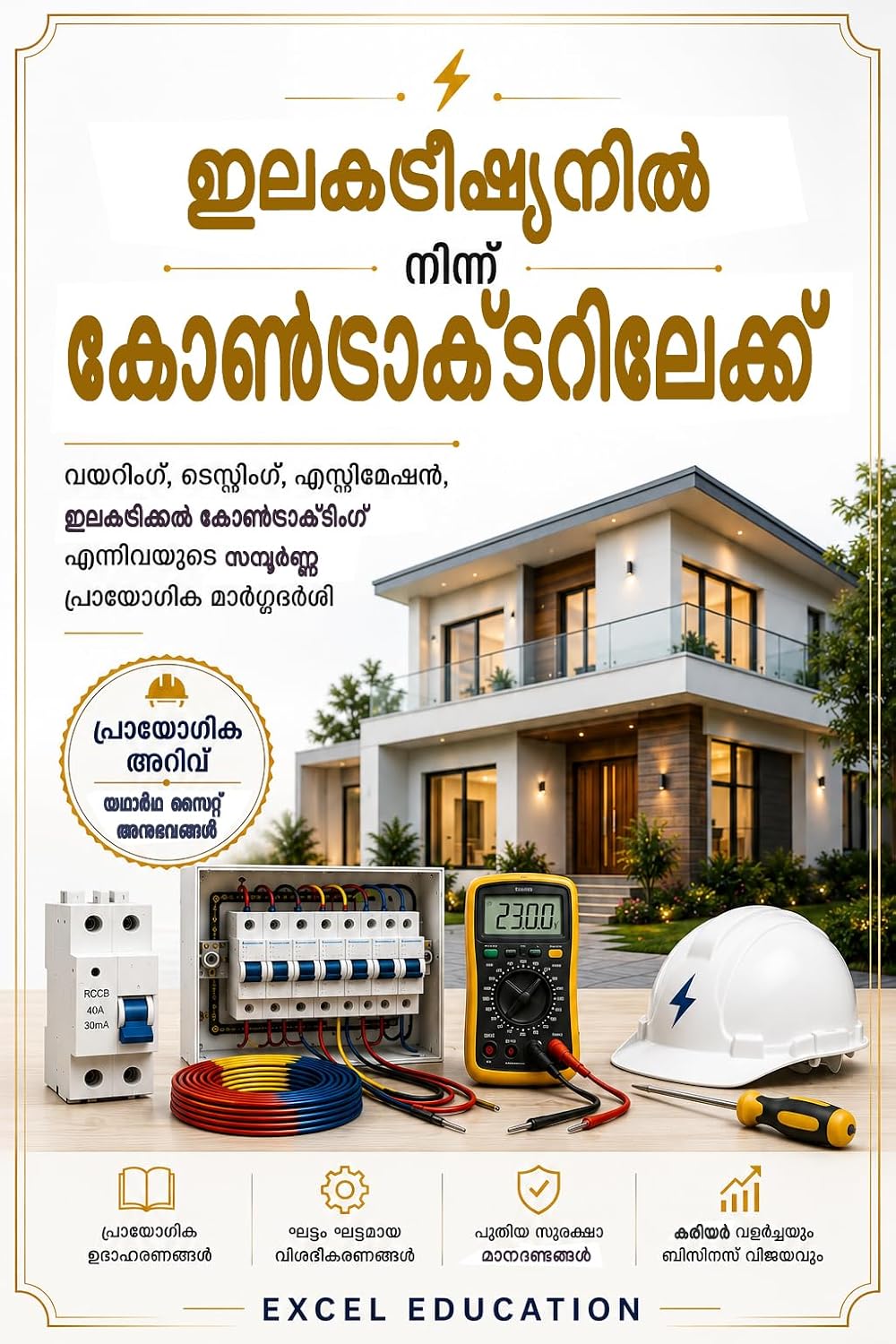 ഇലക്ട്രീഷ്യനിൽ നിന്ന് കോൺട്രാക്ടറിലേക്ക്: വയറിംഗ്, ടെസ്റ്റിംഗ്, എസ്റ്റിമേഷൻ, ഇലക്ട്രിക്കൽ കോൺട്രാക്ടിംഗ് എന്നിവയുടെ സമ്പൂർണ്ണ പ്രായോഗിക മാർഗ്ഗദർശി (Malayalam Edition) baixar o livro de graça