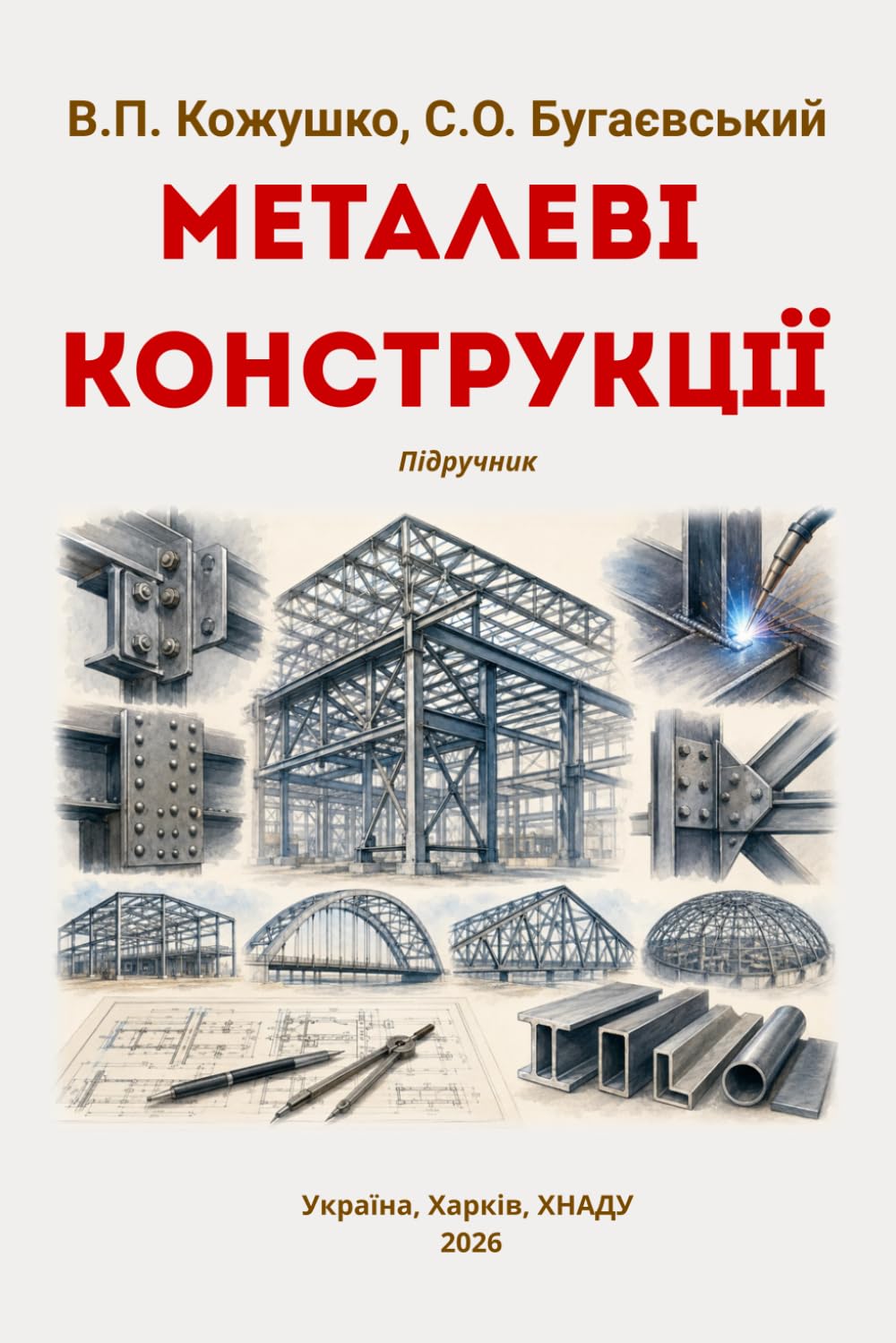 ler totalmente МЕТАЛЕВІ КОНСТРУКЦІЇ: Підручник: Підручник