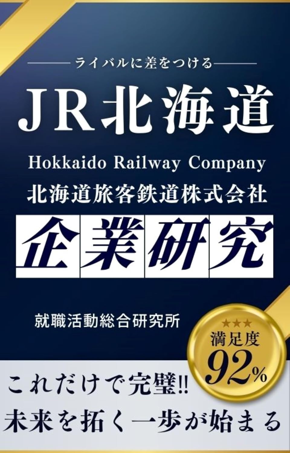 hokkaidouryokakutetudou (Japanese Edition) baixar livro de graça