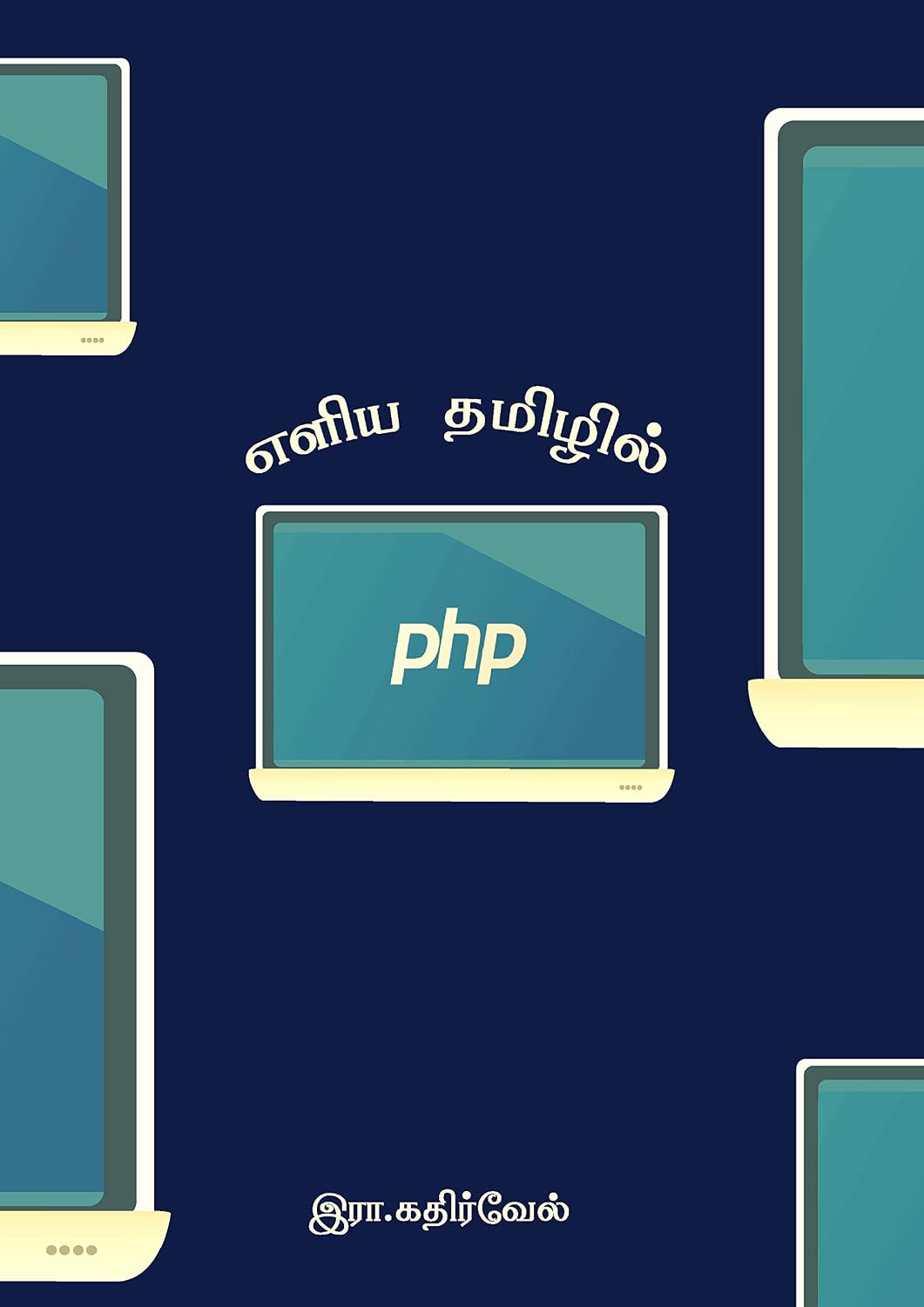 capítulo por capítulo baixar எளிய தமிழில் PHP - கணியம் வெளியீடு: Learn Tamil in PHP - Kaniyam Publications (Tamil Edition)