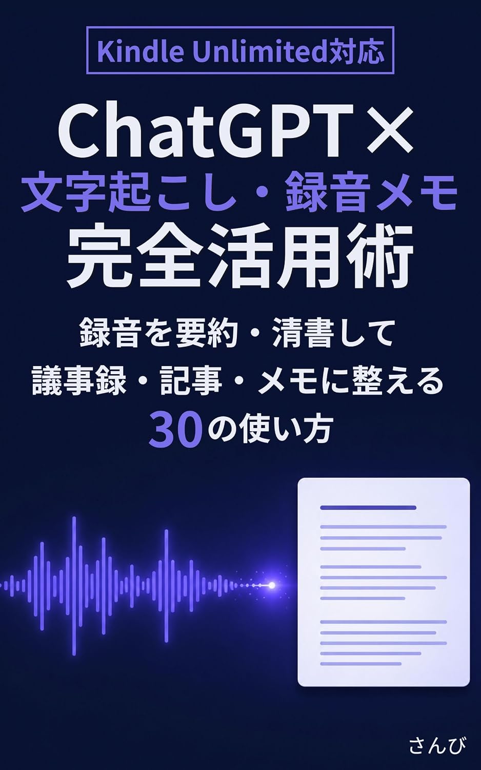 ler totalmente ChatGPT x Mojiokoshi Rokuon Memo Kanzen Katsuyojutsu: Rokuon wo Yoyaku Seisho shite Gijiroku Kiji Memo ni Totonoeru 30 no Tsukaikata AI x Office Shigoto Jutsu Series (Japanese Edition)