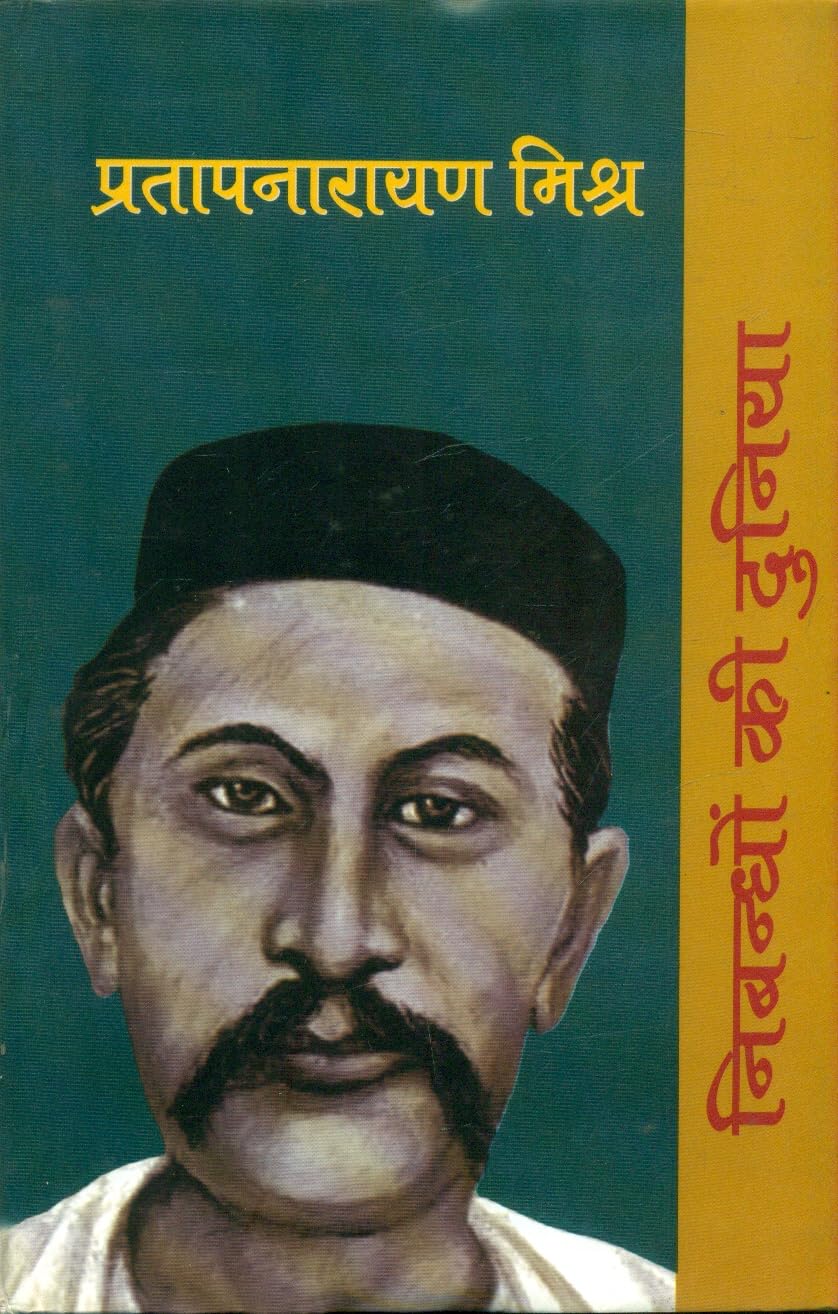 Nibandhon Ki Duniya : Pratapnarayan Mishr (Hindi Edition)