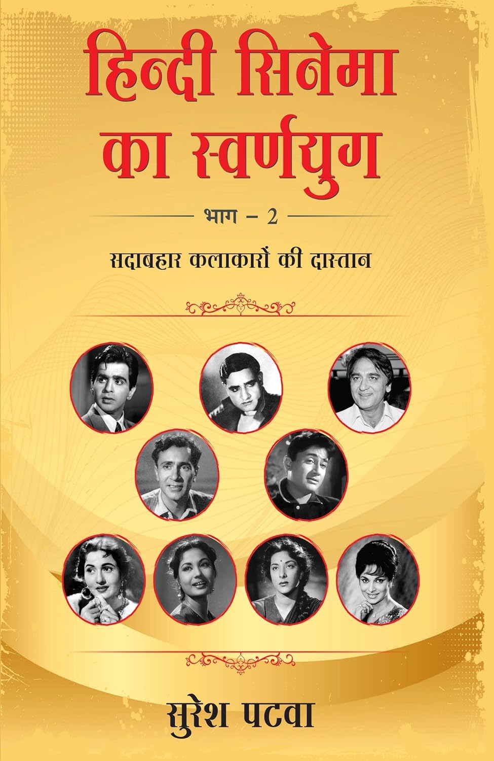 Hindi Cinema Ka Swarnyug: Sadabahar Kalakaro ki Dastan - Part 2 (Hindi) (Hindi Edition) baixar o livro de graça