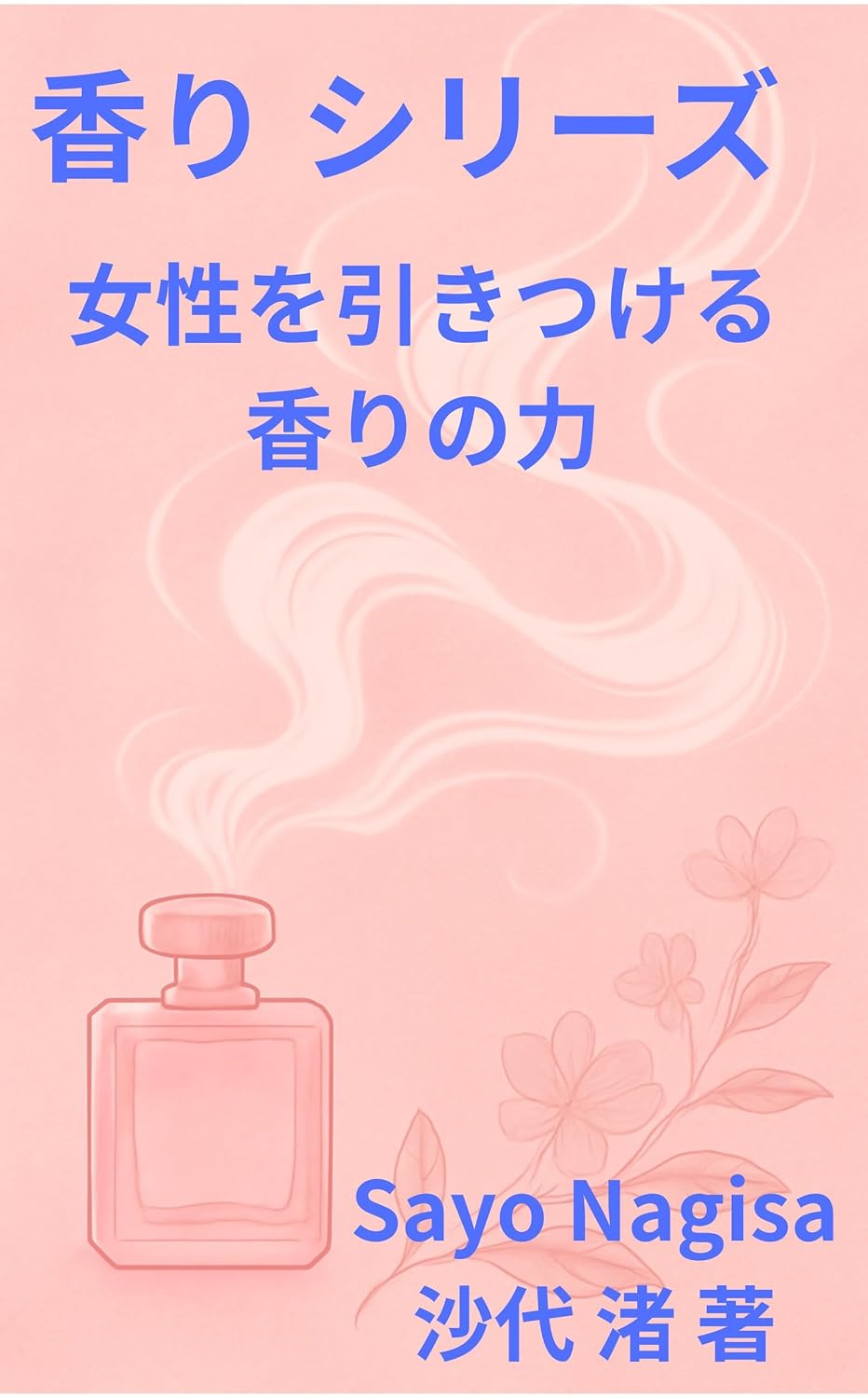 ler totalmente joseiwohikitsukeru kaorinochikara kaori shirizu (sayobunko) (Japanese Edition)