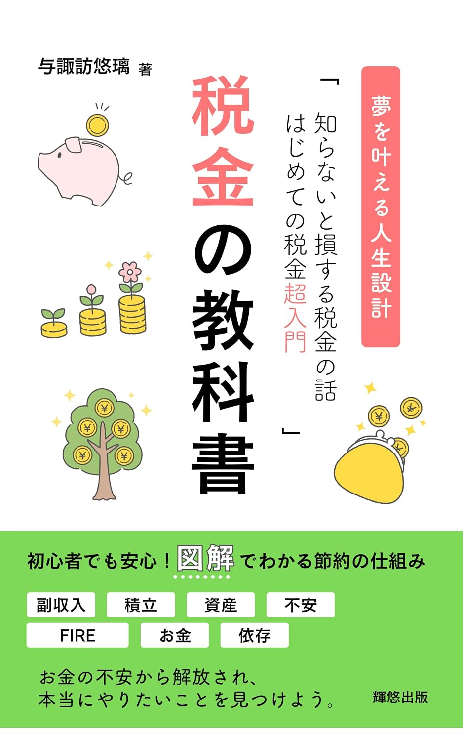 ler totalmente THE TAX TRUTH YOU CANT AFFORD TO IGNORE: THE TAX TRUTH YOU CANT AFFORD TO IGNORE (Kiyu publisher) (Japanese Edition)
