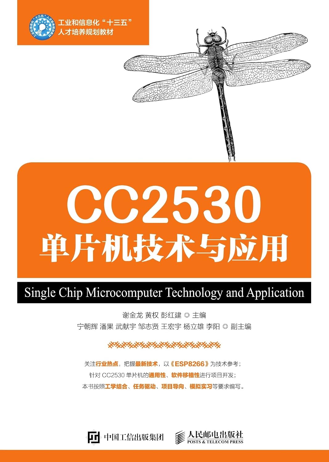 CC2530单片机技术与应用 (Chinese Edition)