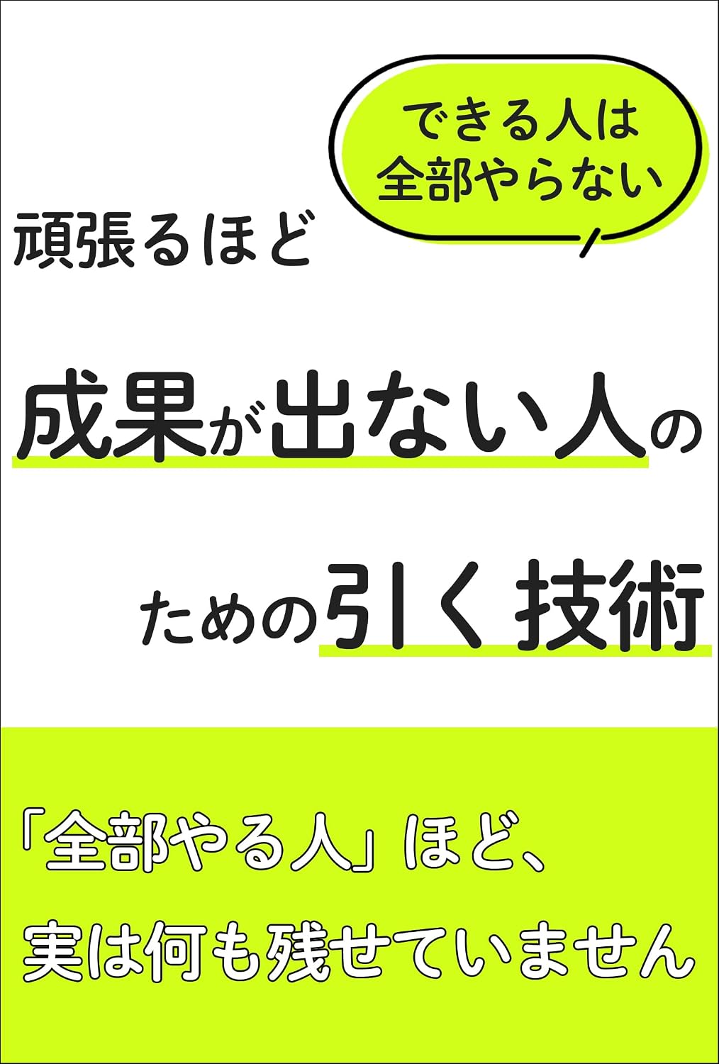 ler totalmente dekiruhitohazenbushinai ganbaruhodoseikaagadenaihitonotamenohikugijutu (Japanese Edition)