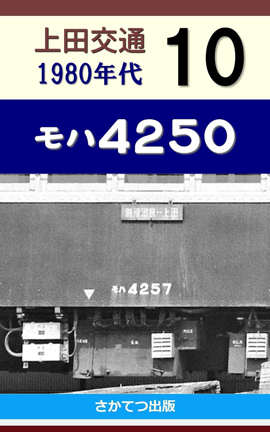 Ueda Kotsu in the 1980s 10: Moha 4250 (Japanese Edition) baixar o livro de graça