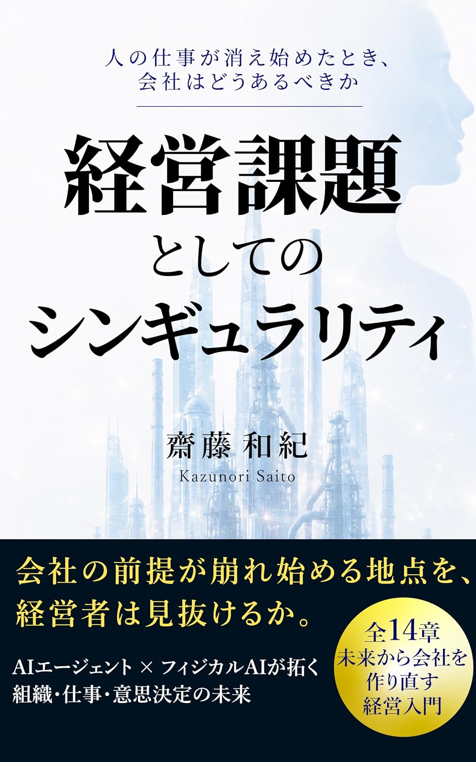 capítulo por capítulo baixar Keiei Kadai to Shite no Singularity: Hito no Shigoto ga Kie Hajimeta Toki Kaisha wa Do Aru Beki ka (Japanese Edition)