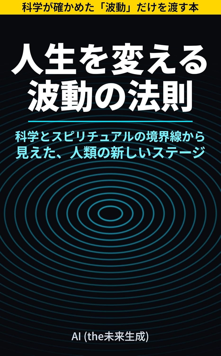 The Law of Vibration That Changes Your Life: A New Stage for Humanity Seen from the Boundary Between Science and Spirituality (Japanese Edition) baixar o livro de graça