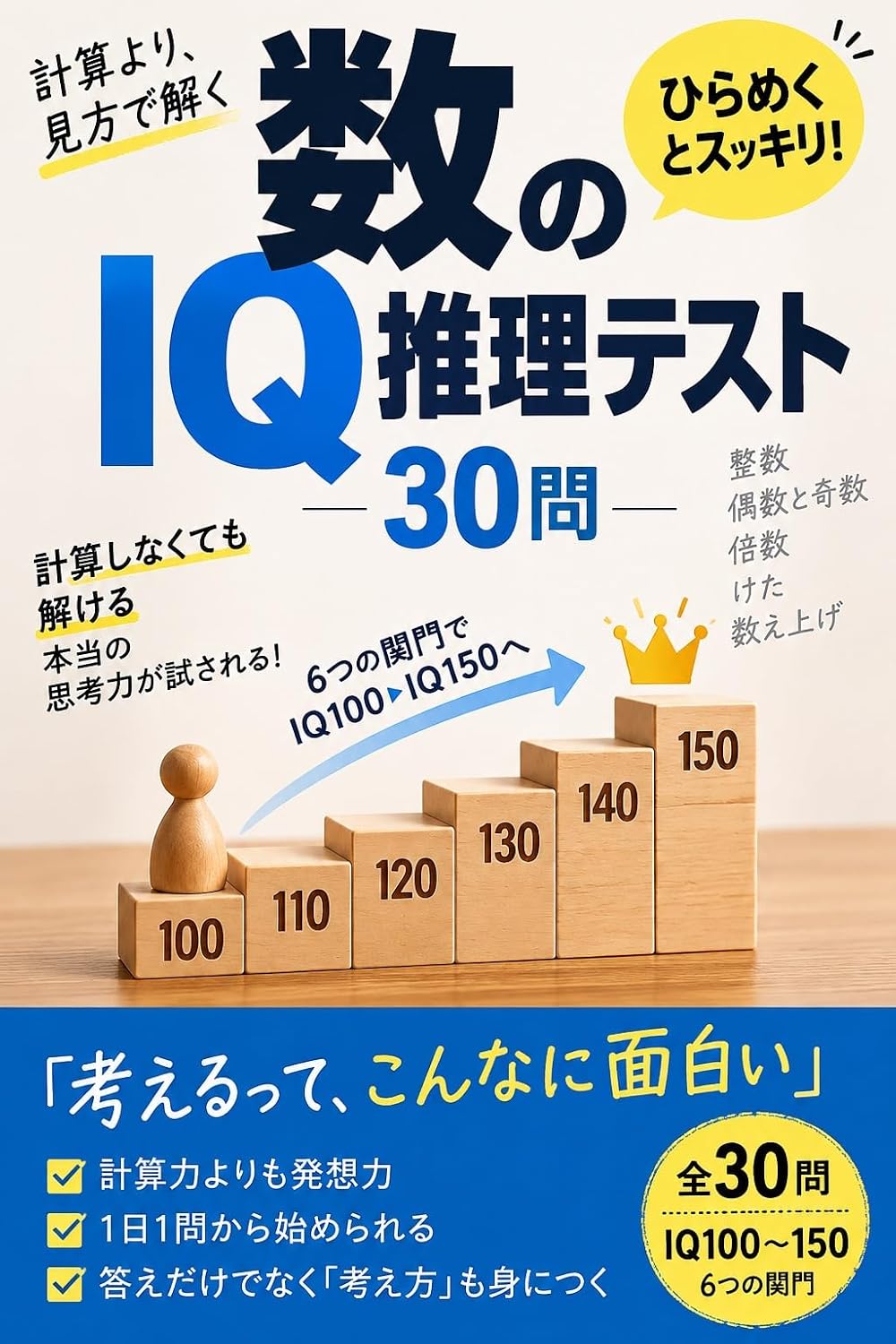 capítulo por capítulo baixar Kazu no IQ Suiri Test 30 Mon: Keisan yori Mikata de Toku (Japanese Edition)