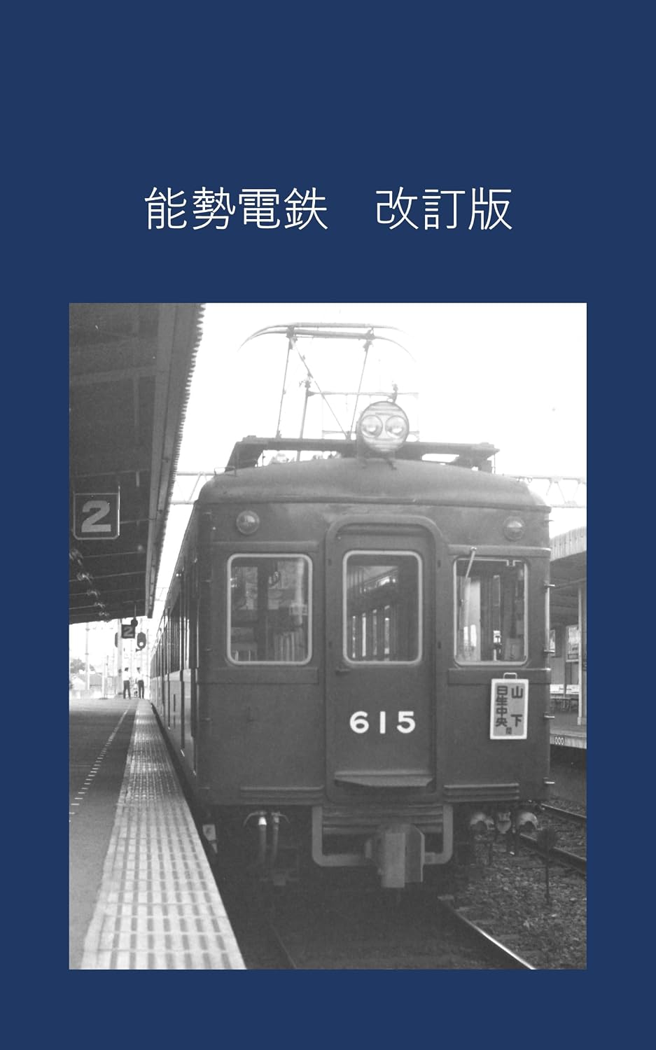 capítulo por capítulo baixar Nose Electric Railway Revised Edition (Japanese Edition)