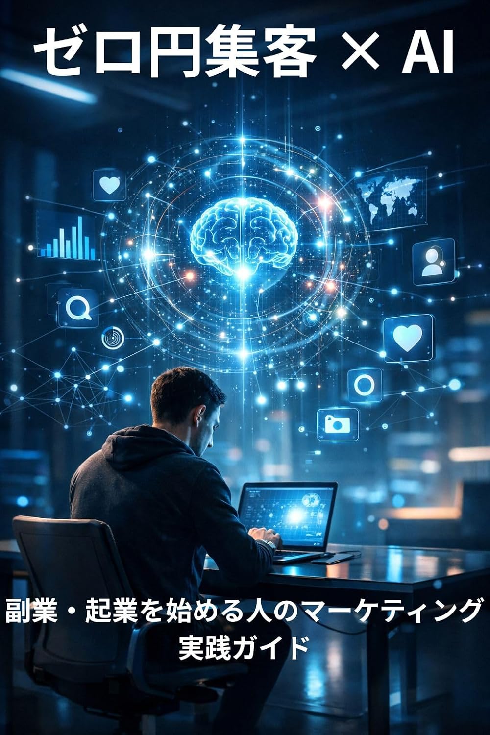 Zero Cost Customer Acquisition AI (Japanese Edition) baixar livro de graça