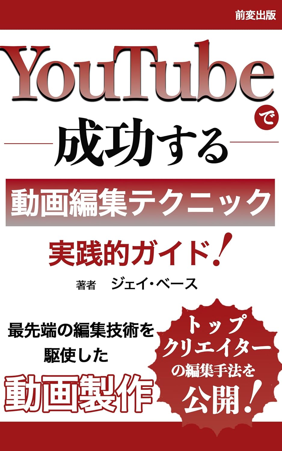 yuchubudeseikousurudougahenshuutekunikkuzissentekigaido: saisenntannohennsyuuijyutuwokusisitadougaseisaku (maehennsyuppann) (Japanese Edition) baixar livro de graça