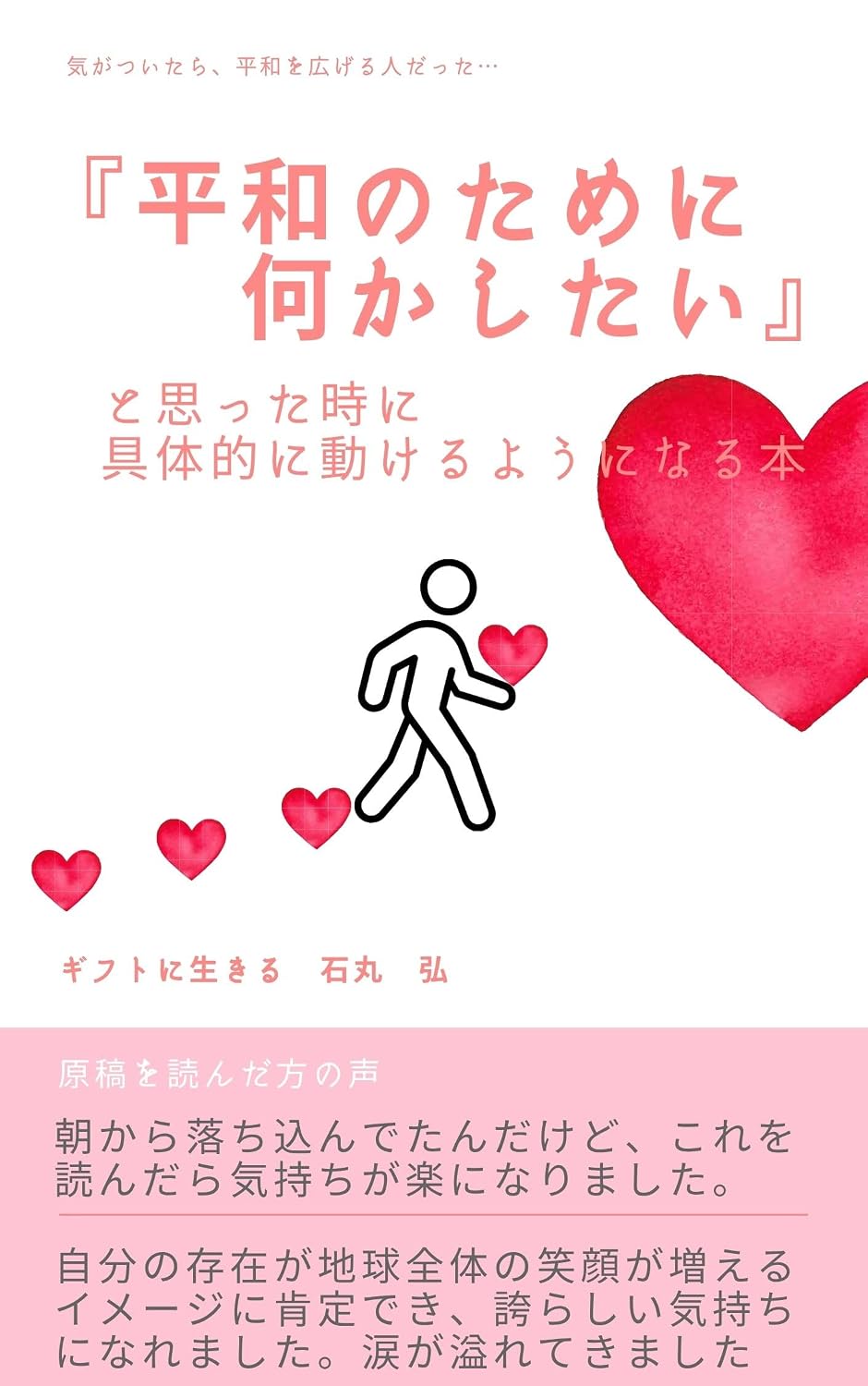ler totalmente A book that empowers you to take concrete action when you feel like I want to do something for peace: before you know it youll be someone spreading peace... (Japanese Edition)