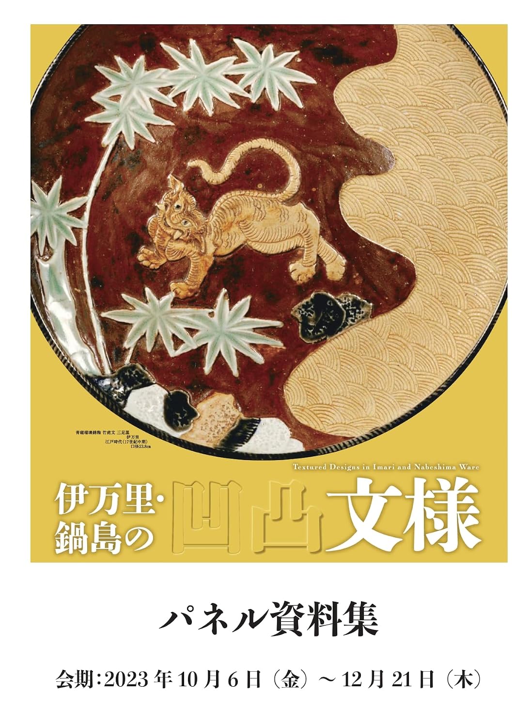Textured Design in Imari Nabeshima ware information packet (Japanese Edition) baixar livro de graça