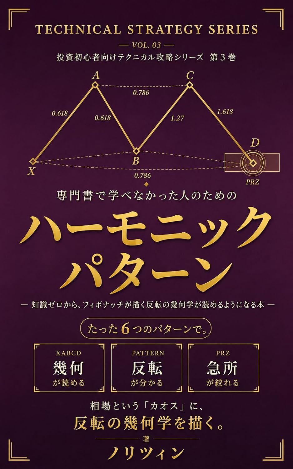 Senmonsho de Manabenakatta Hito no Tame no Harmonic Pattern: Chishiki Zero kara Fibonacci ga Egaku Hanten no Kikagaku ga Yomeru you ni Naru Hon Toshi Shoshinsha-muke... Technical Koryaku Series (Japanese Edition) baixar livro de graça