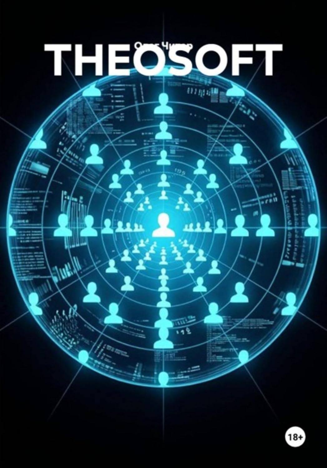 ler totalmente THEOSOFT (Russian Edition)