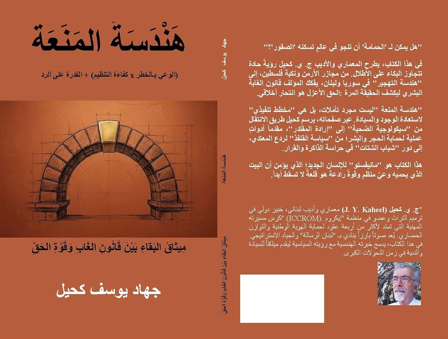ler totalmente هندسة المَنَعَة: ميثاق البقاء بين قانون الغاب وقوة الحق (Arabic Edition)