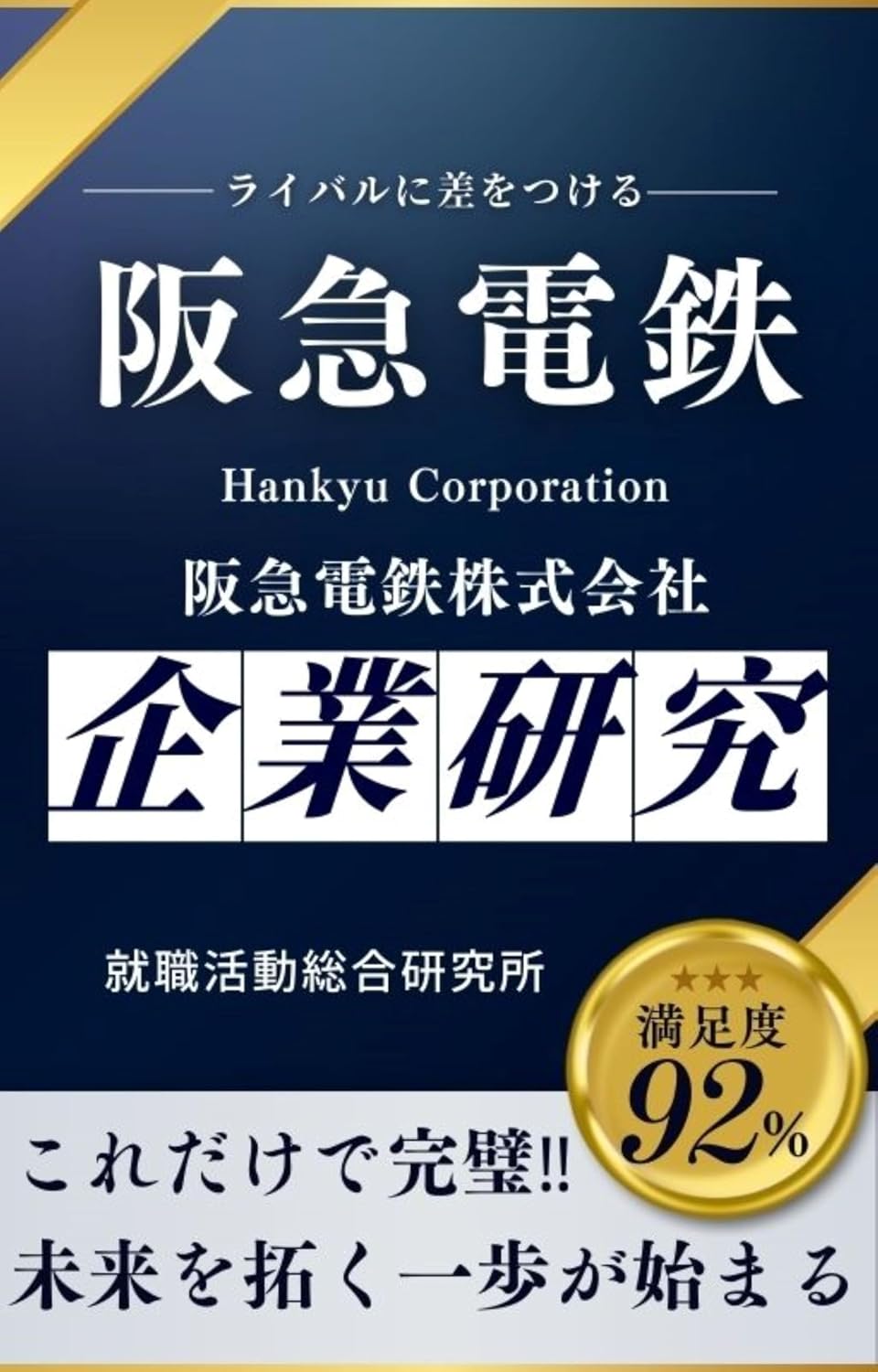 hankyu (Japanese Edition) baixar livro de graça