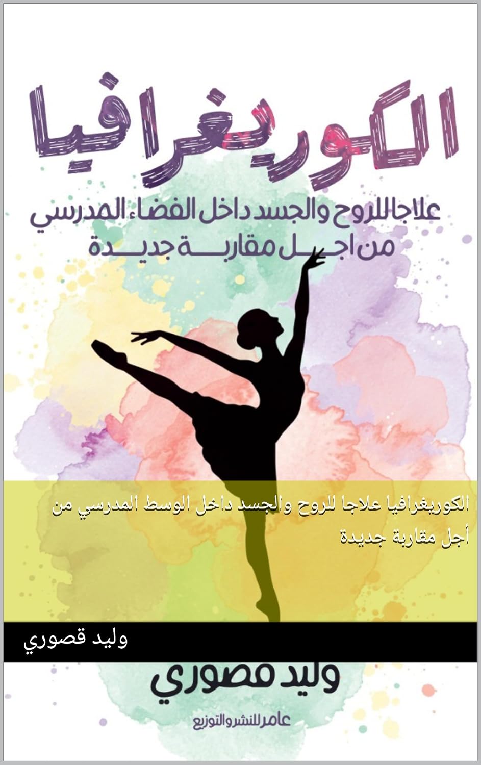 capítulo por capítulo baixar الكوريغرافيا علاجا للروح والجسد داخل الوسط المدرسي من أجل مقاربة جديدة (Arabic Edition)